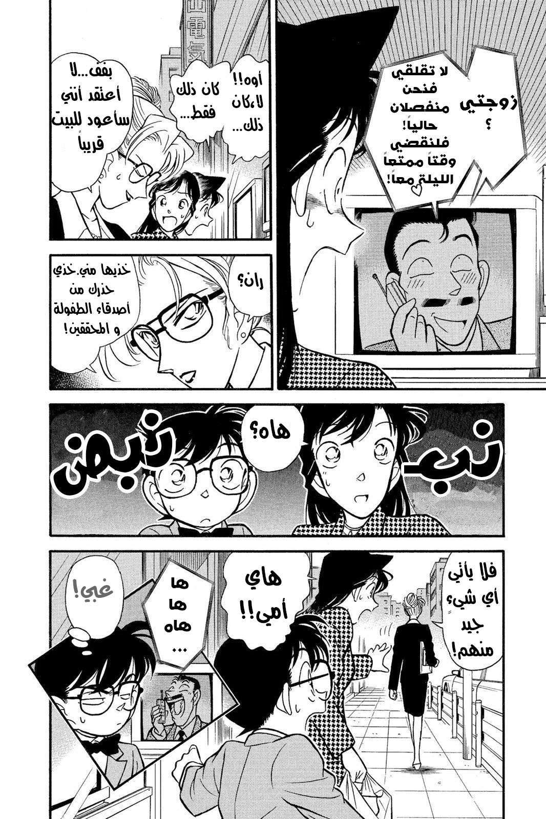 Read Detective Conan AR Manga Online