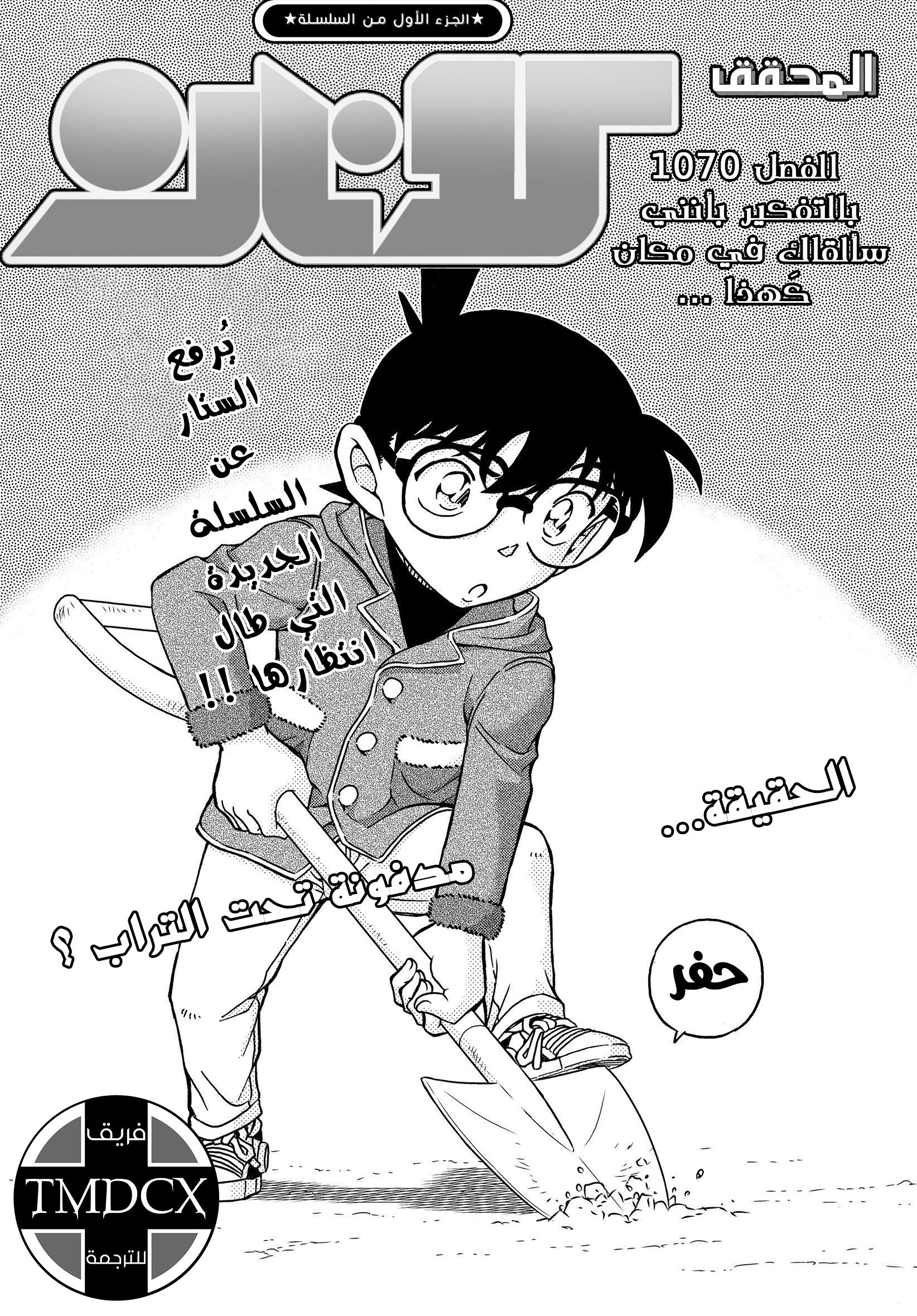 Read Detective Conan AR Manga Online