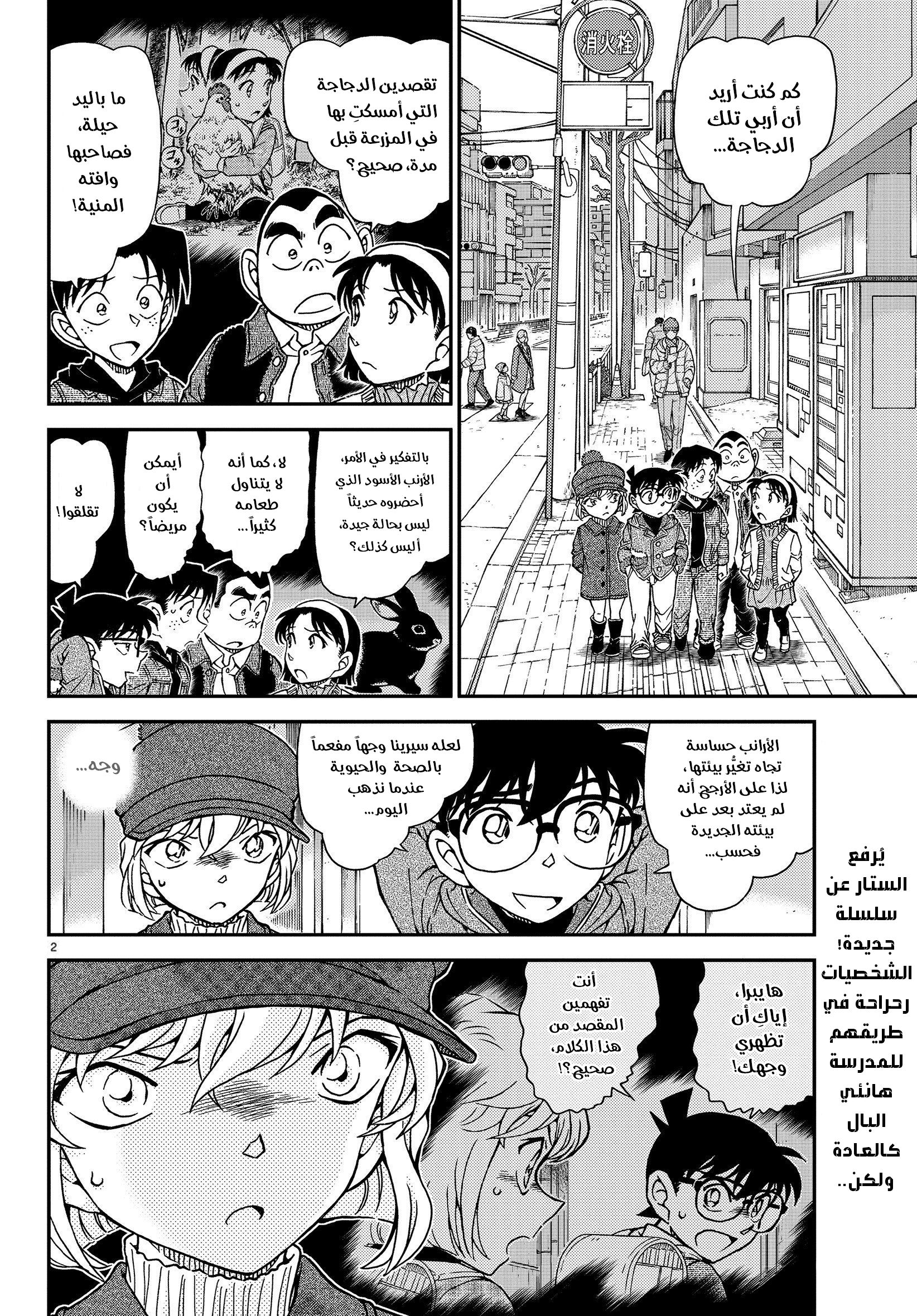 Read Detective Conan AR Manga Online