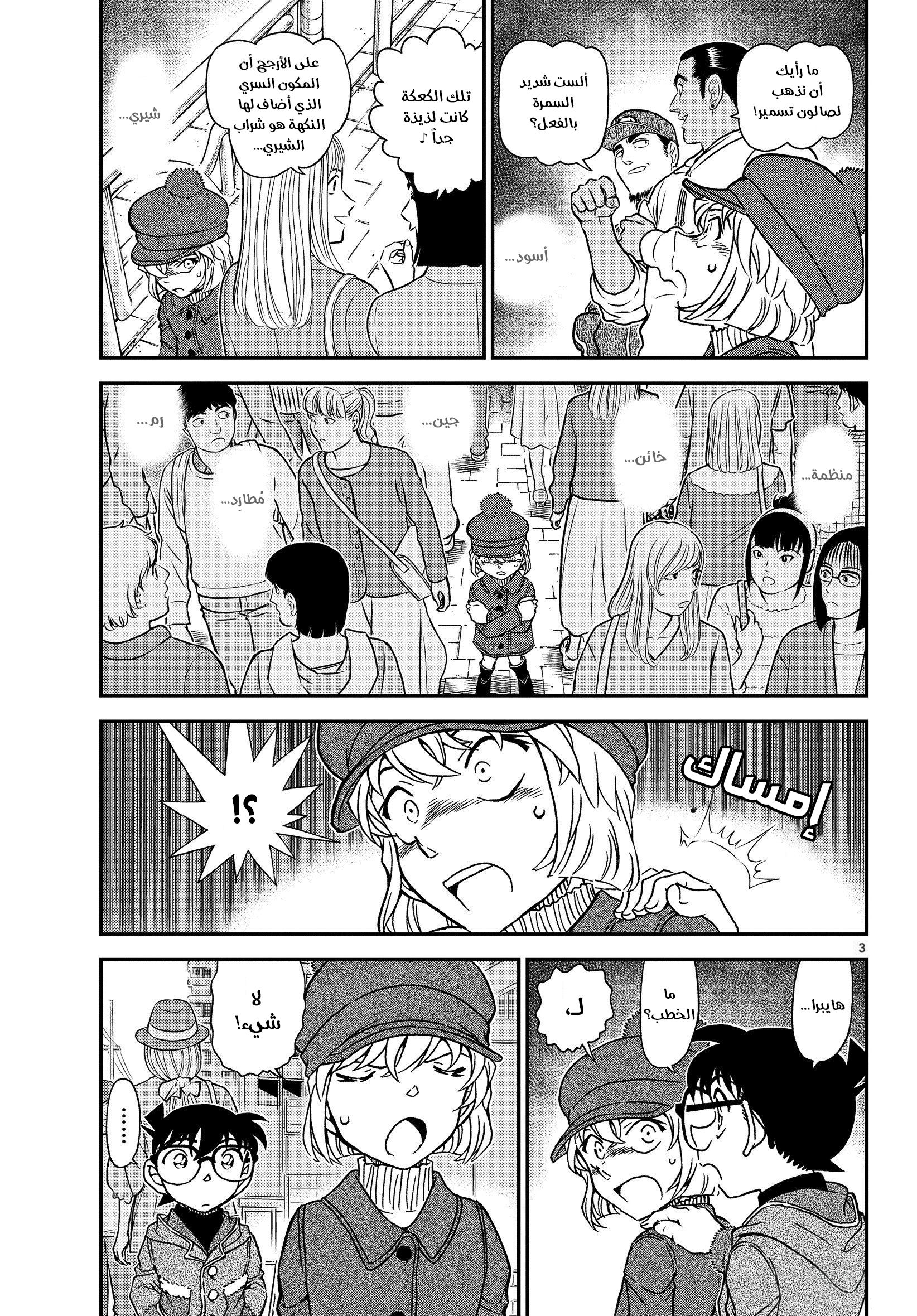 Read Detective Conan AR Manga Online