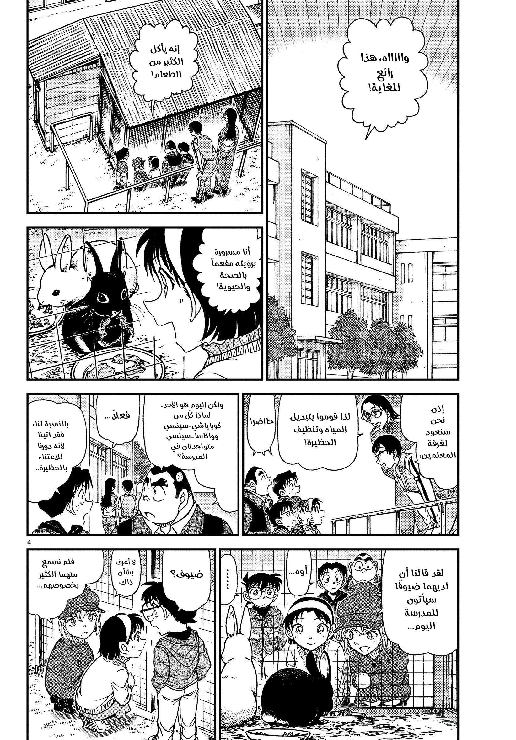Read Detective Conan AR Manga Online