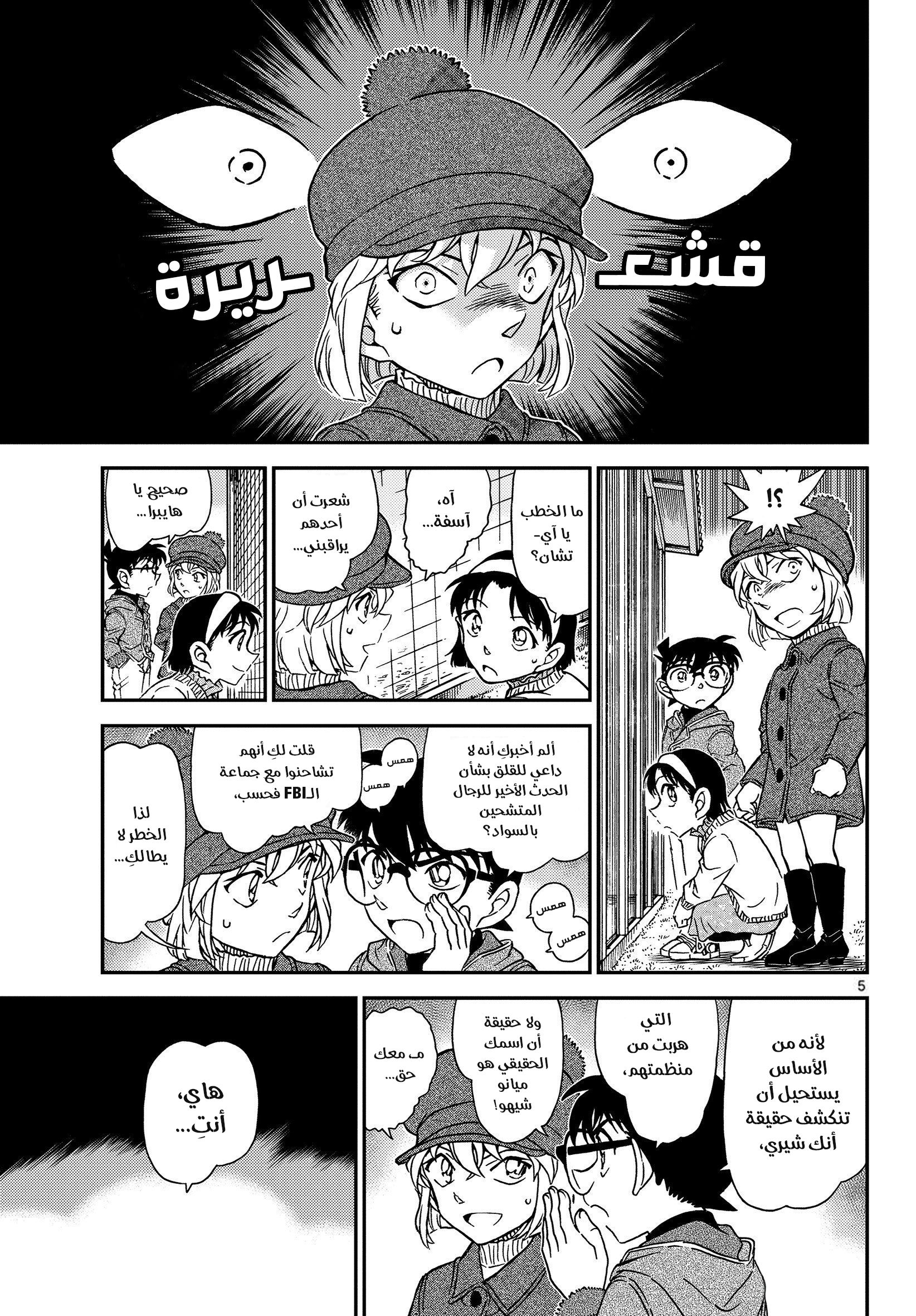 Read Detective Conan AR Manga Online
