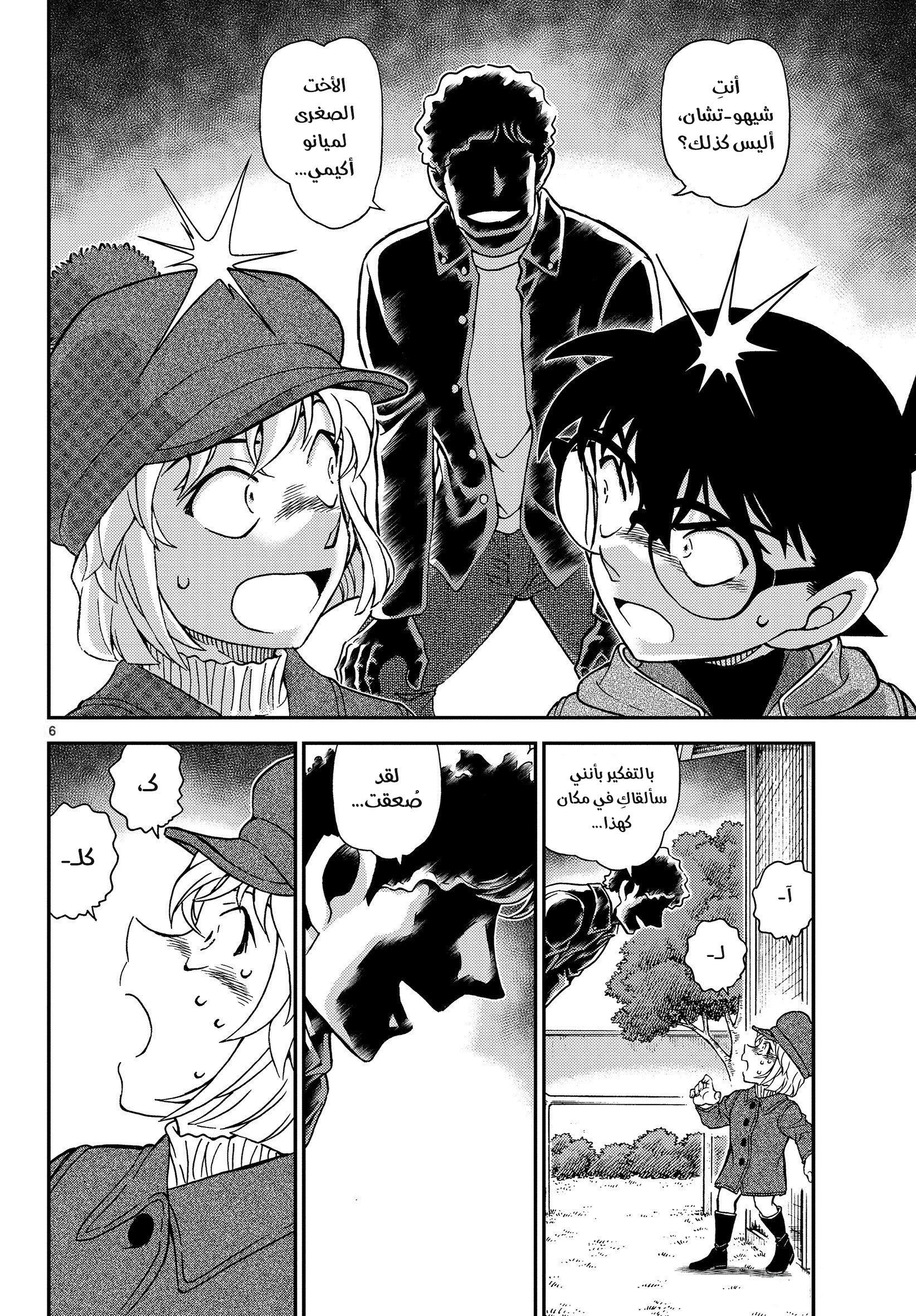Read Detective Conan AR Manga Online