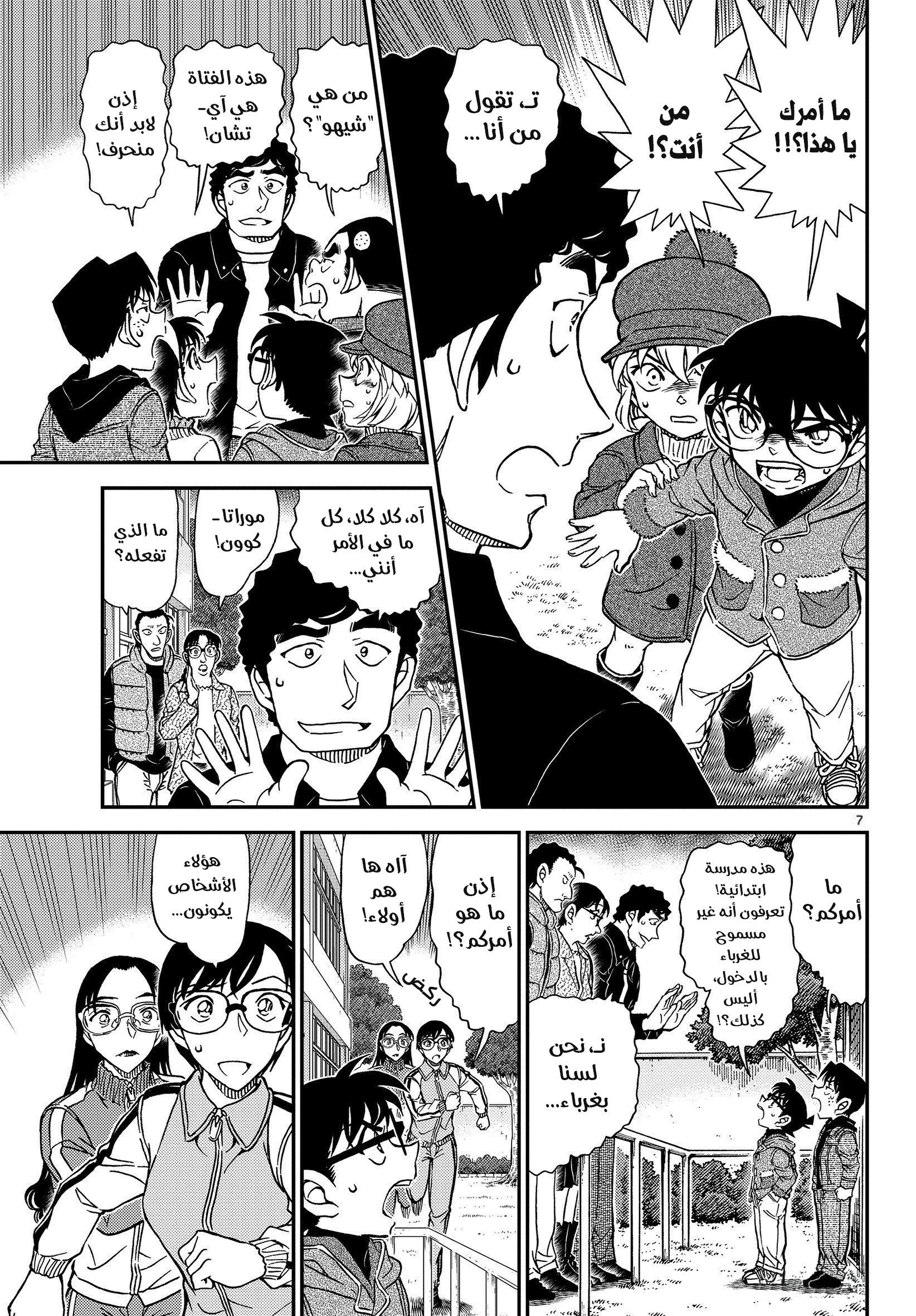 Read Detective Conan AR Manga Online