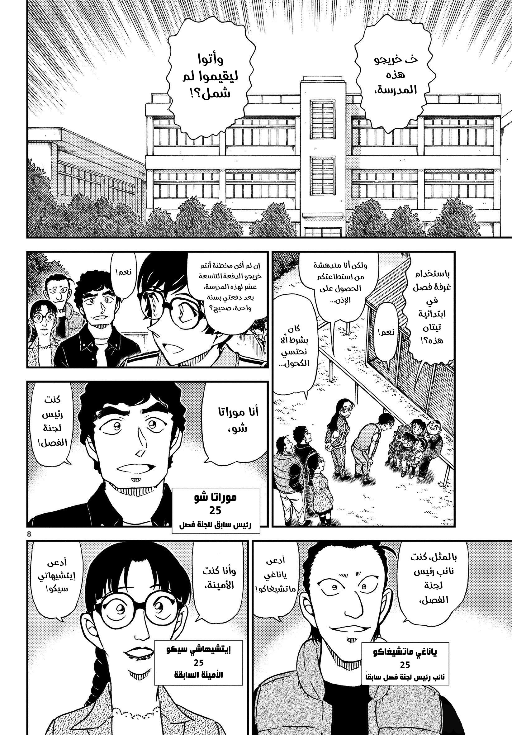 Read Detective Conan AR Manga Online