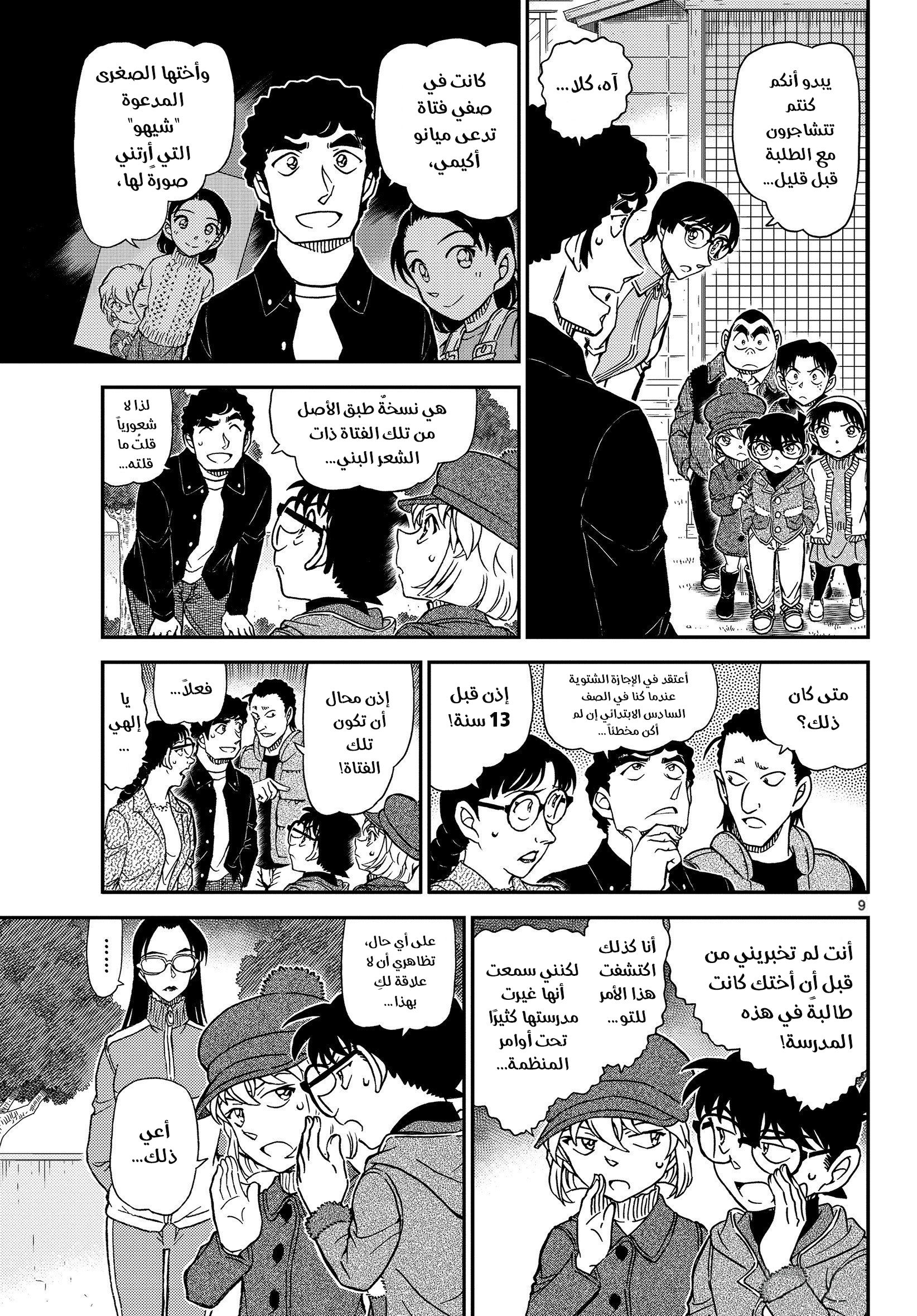 Read Detective Conan AR Manga Online