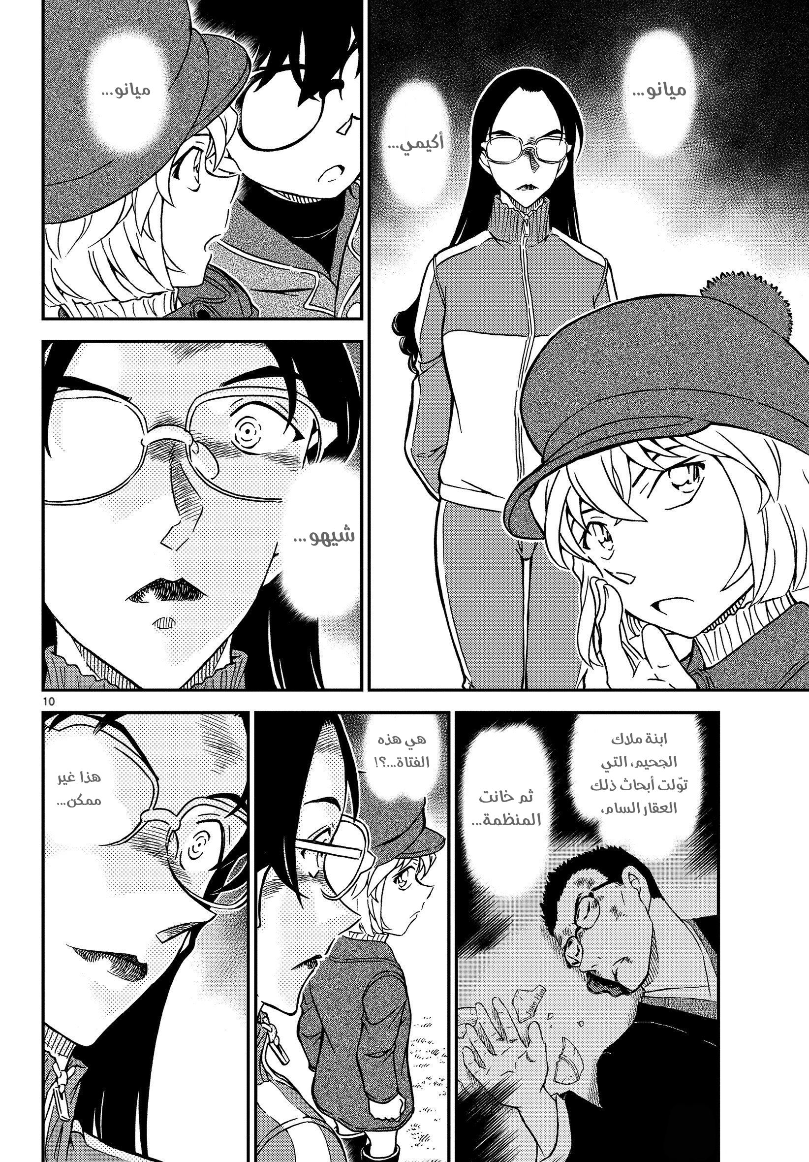 Read Detective Conan AR Manga Online