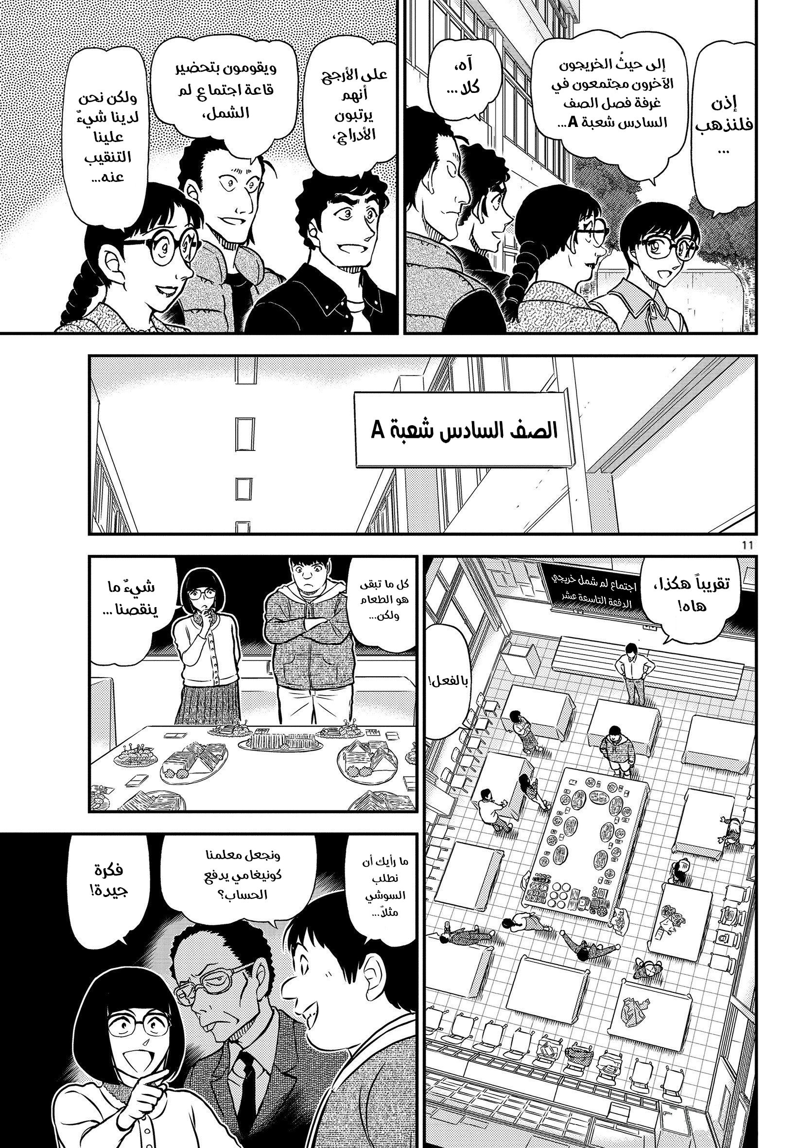Read Detective Conan AR Manga Online