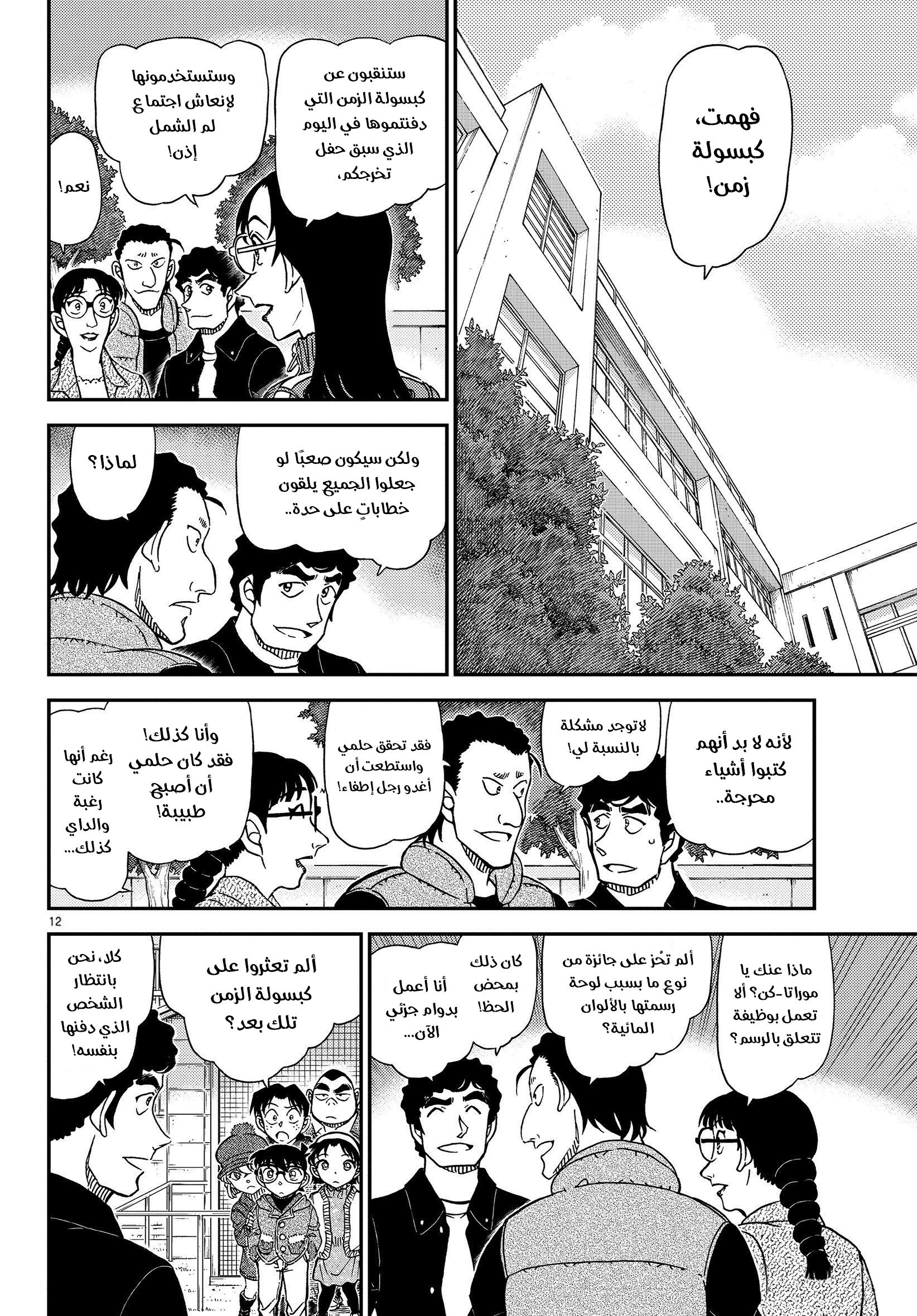 Read Detective Conan AR Manga Online