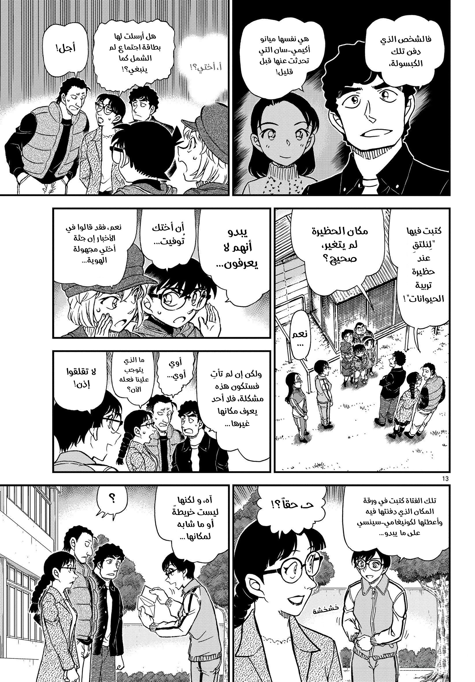 Read Detective Conan AR Manga Online