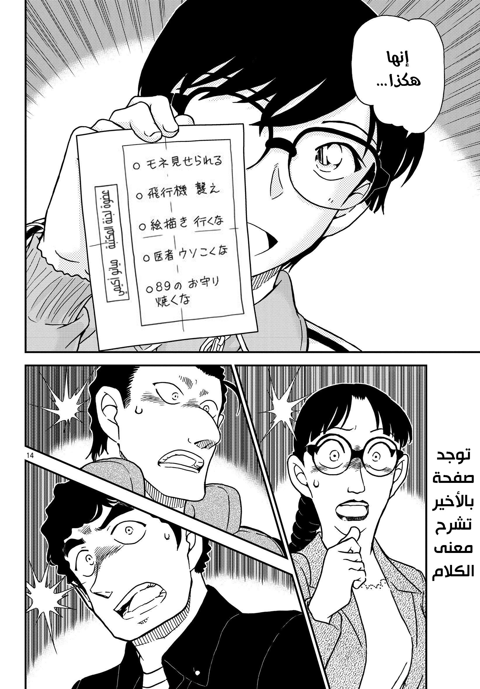 Read Detective Conan AR Manga Online