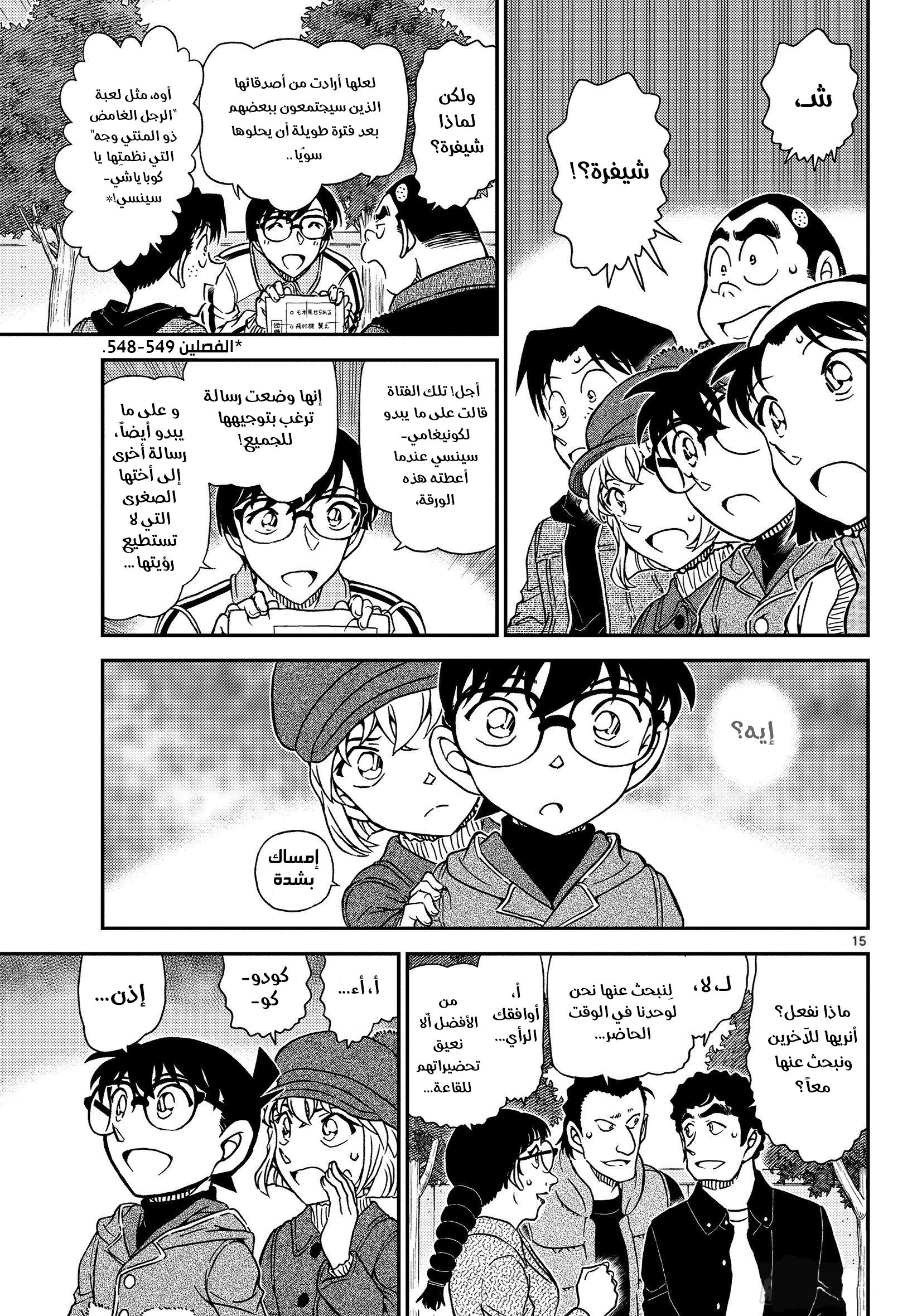 Read Detective Conan AR Manga Online