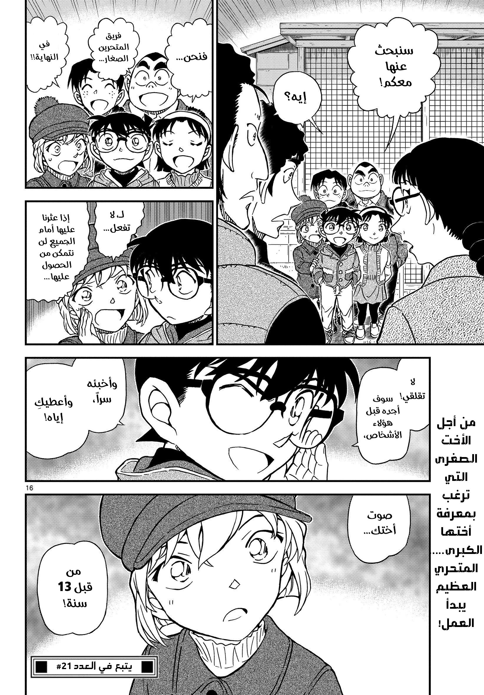 Read Detective Conan AR Manga Online