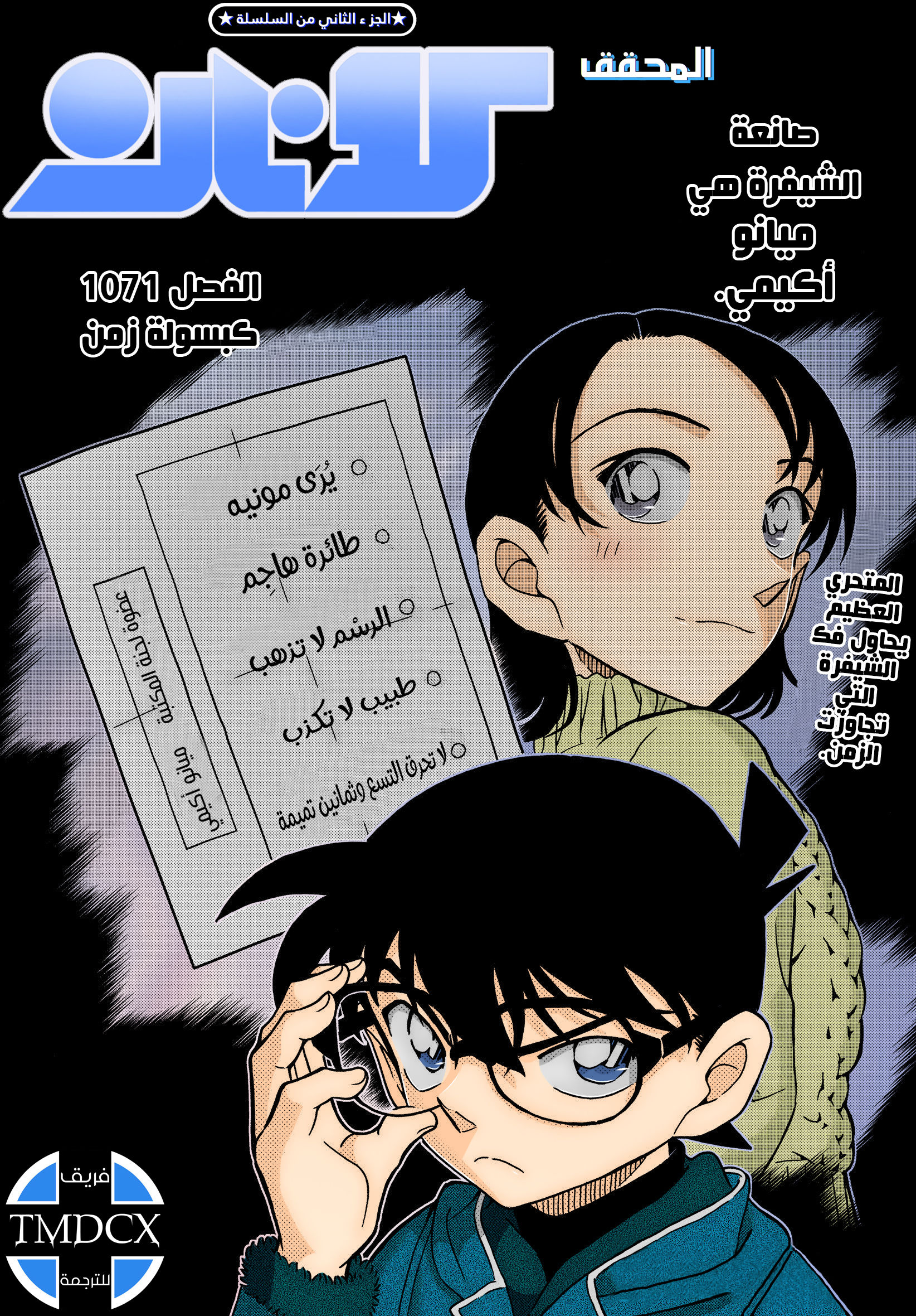 Read Detective Conan AR Manga Online