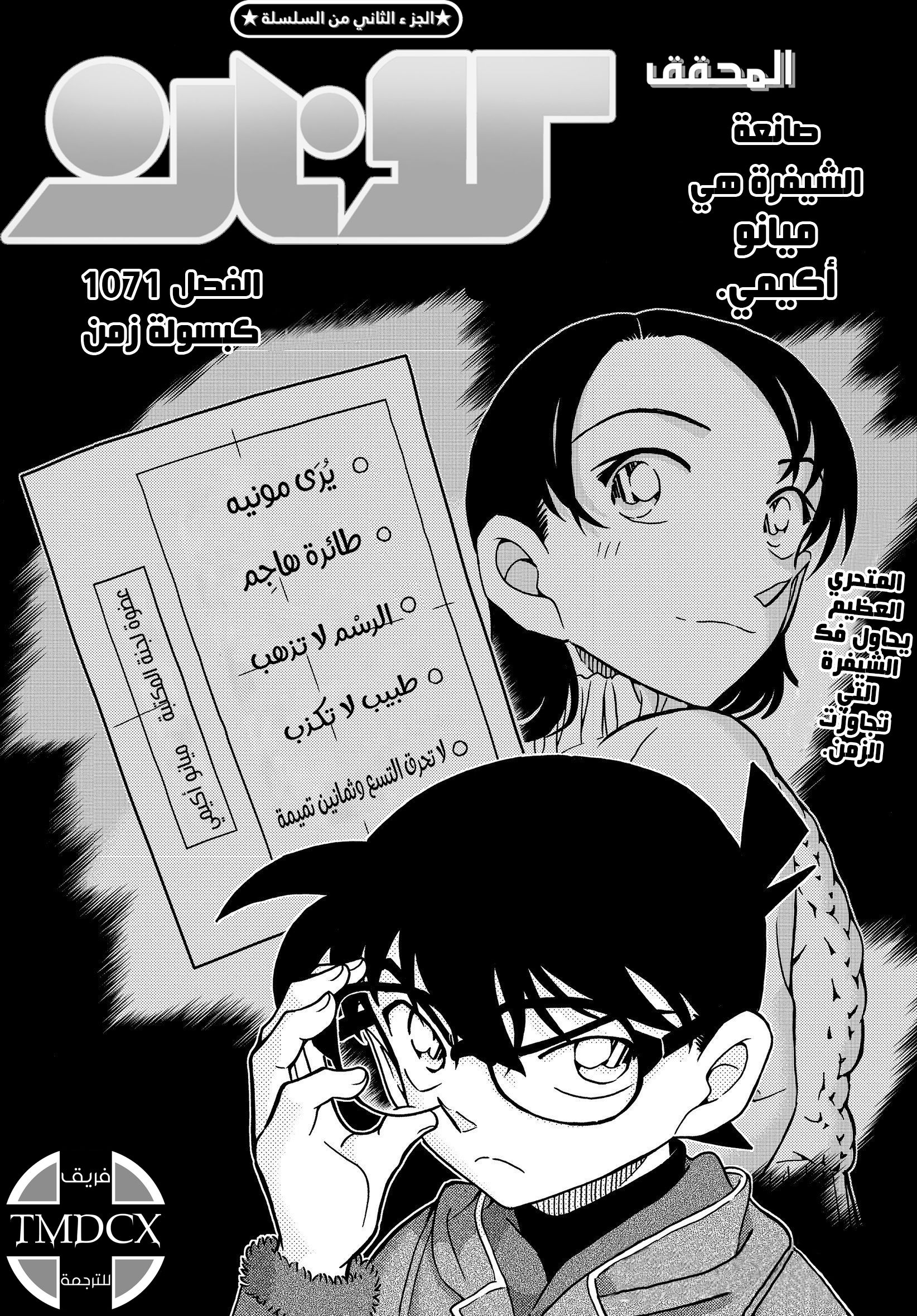 Read Detective Conan AR Manga Online