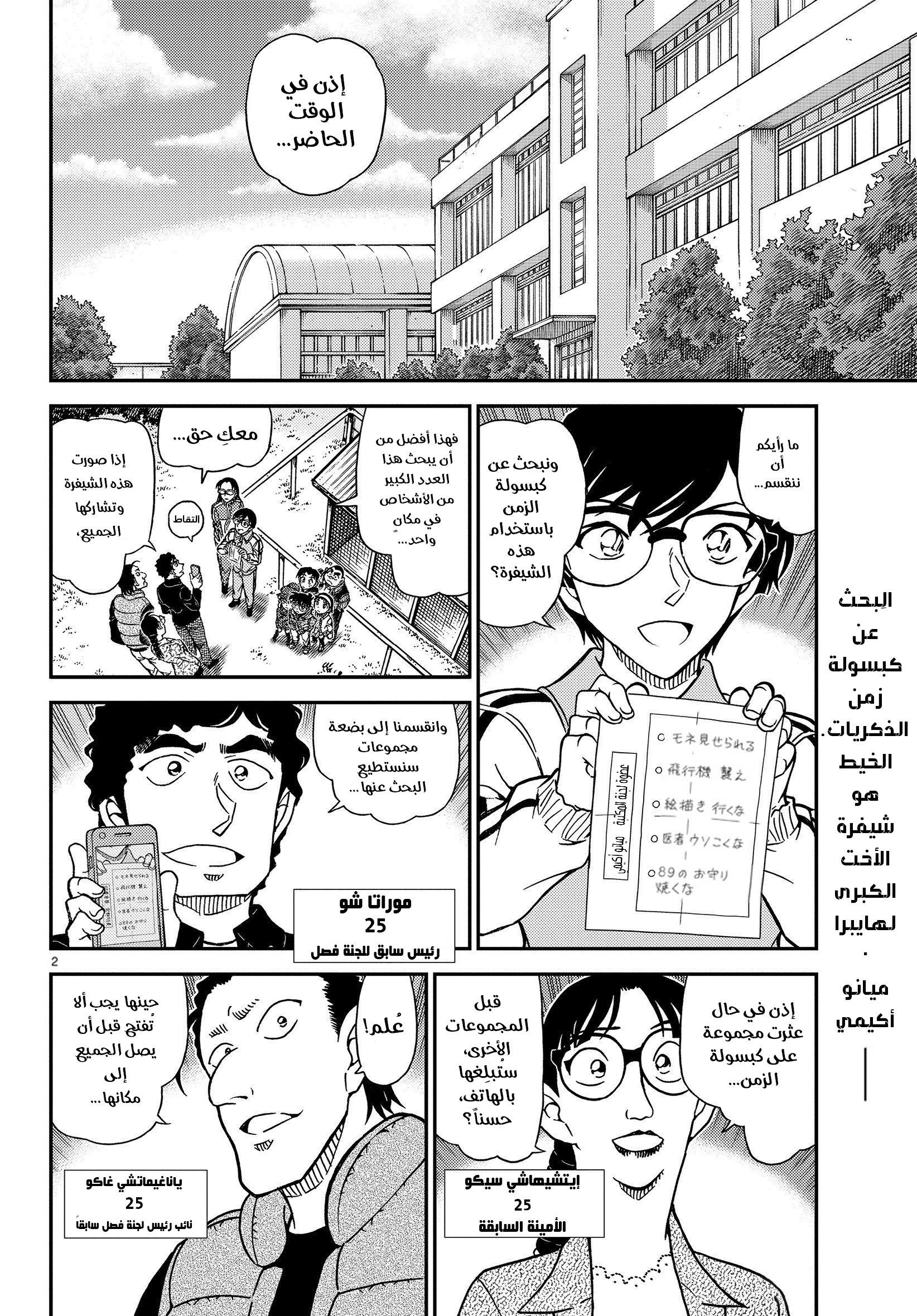 Read Detective Conan AR Manga Online