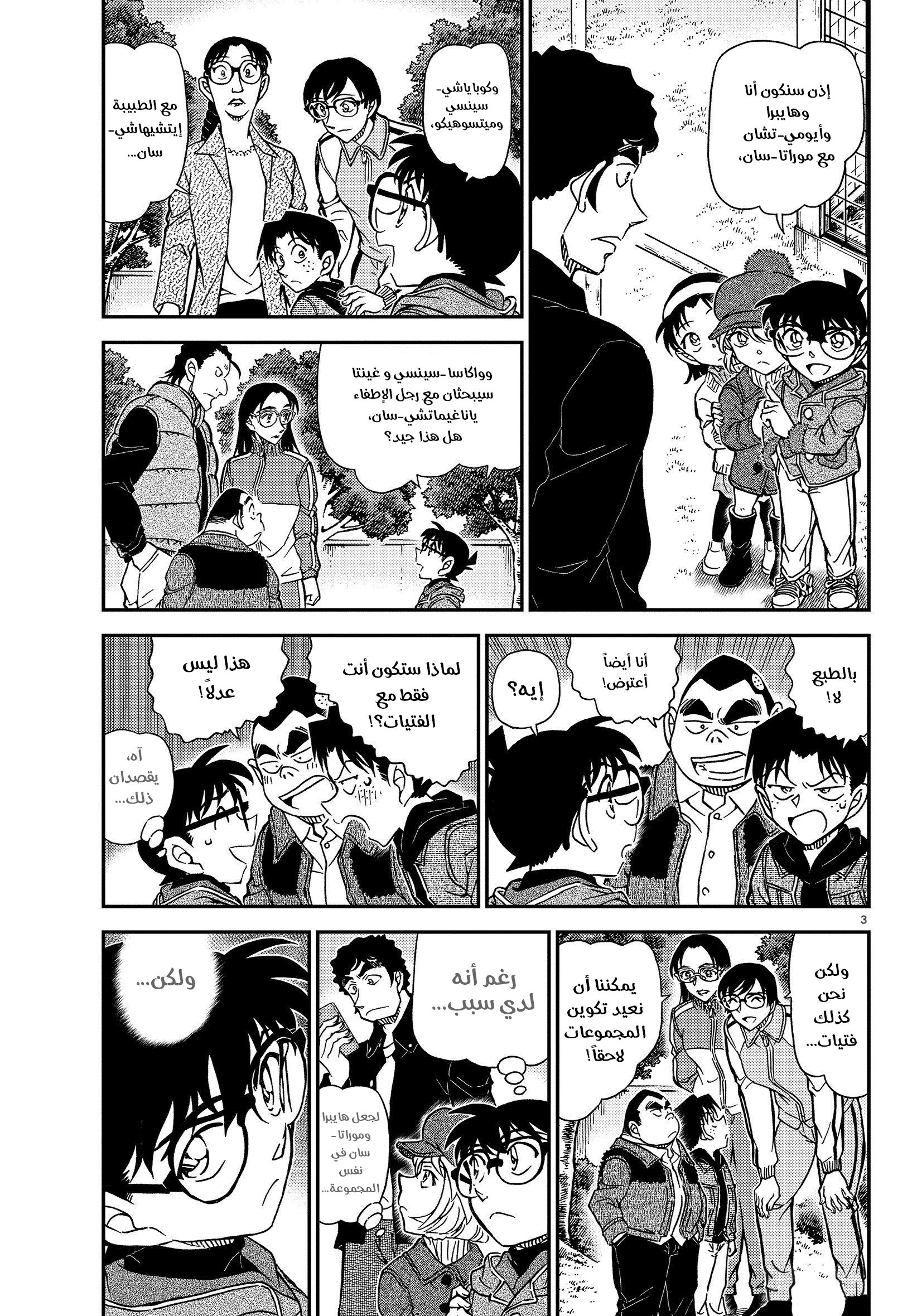 Read Detective Conan AR Manga Online