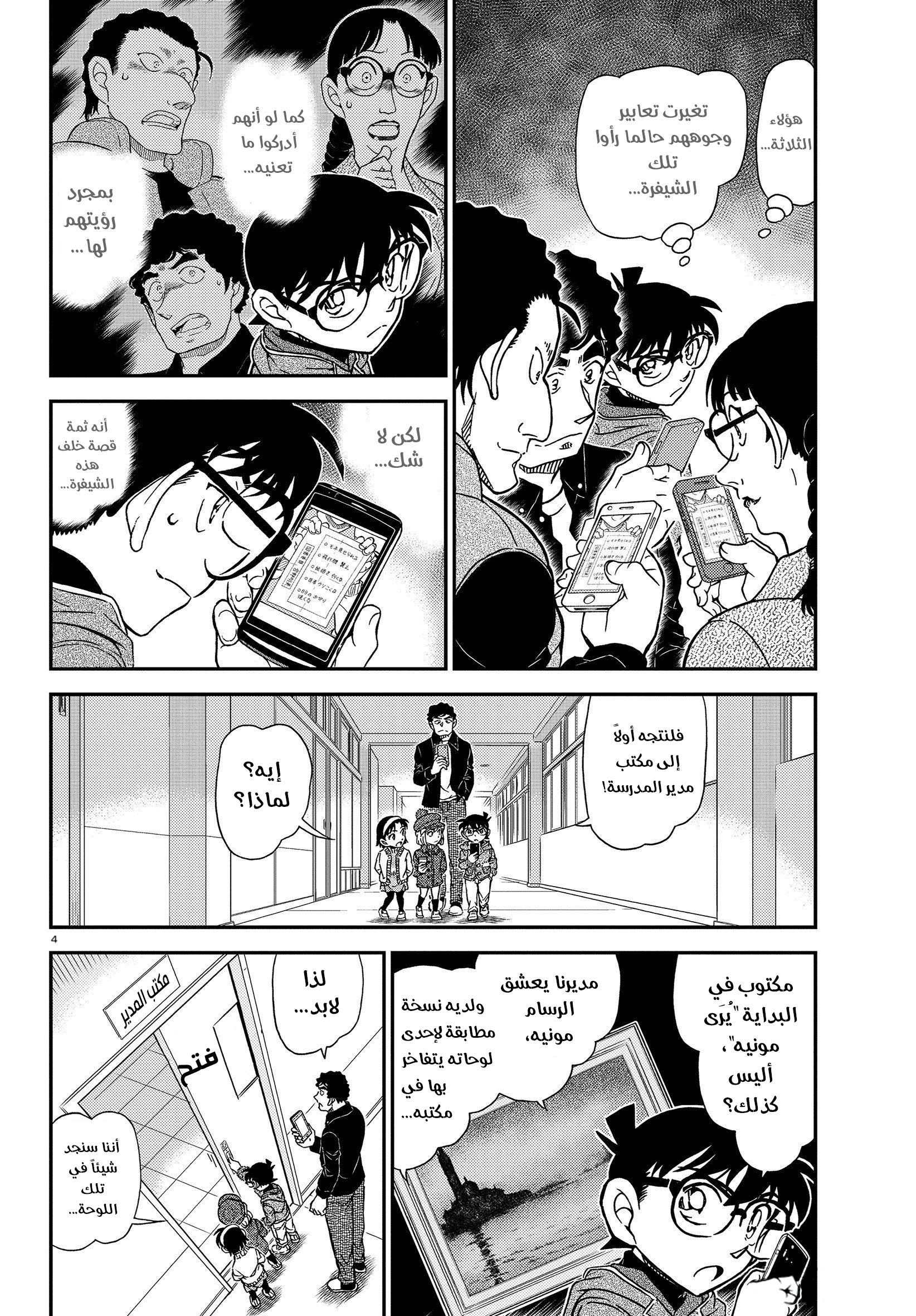 Read Detective Conan AR Manga Online
