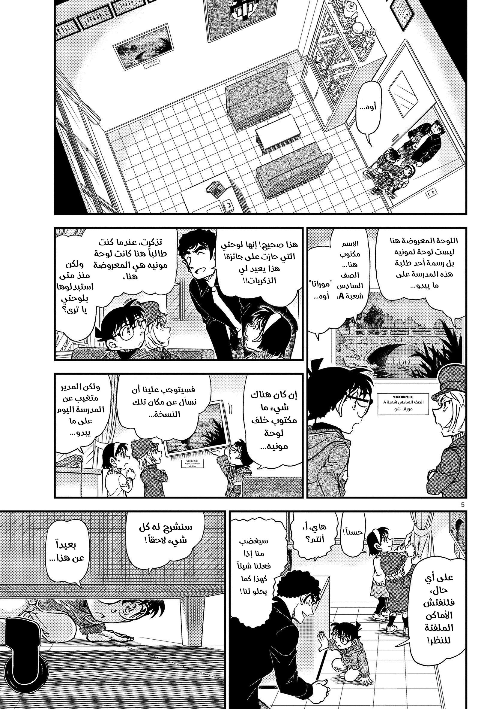 Read Detective Conan AR Manga Online