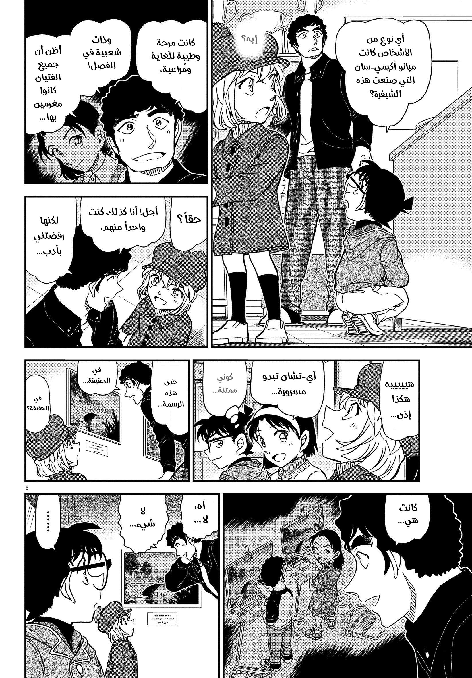 Read Detective Conan AR Manga Online