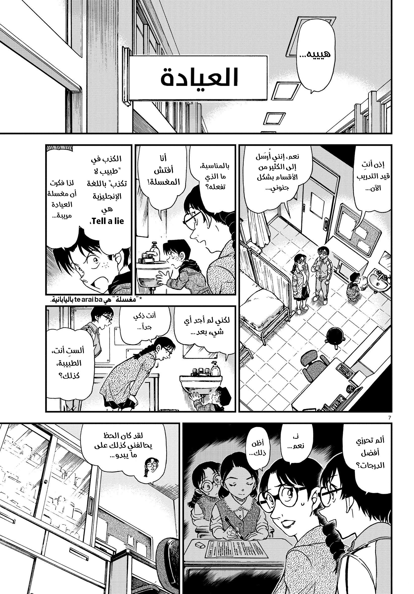Read Detective Conan AR Manga Online