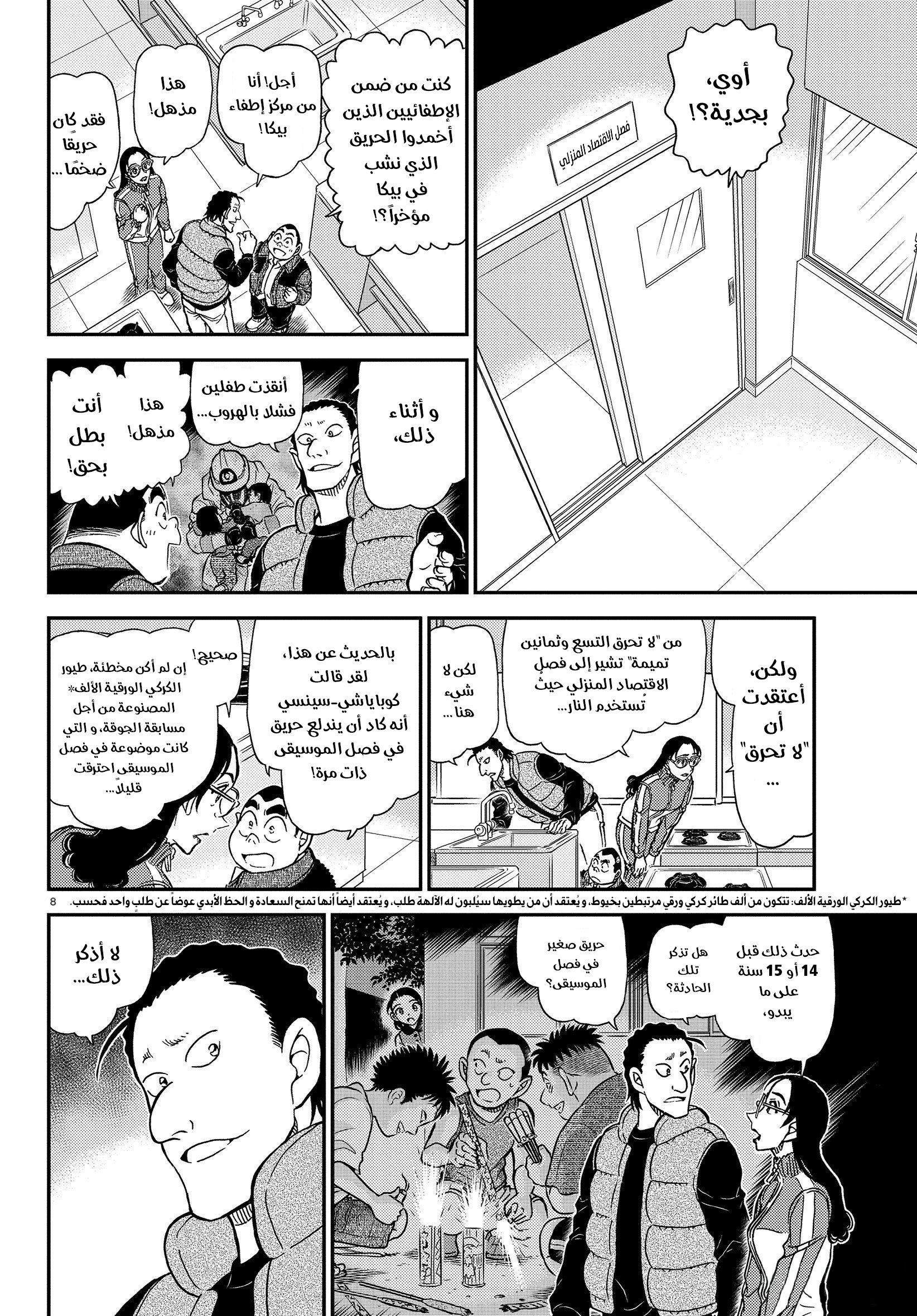 Read Detective Conan AR Manga Online