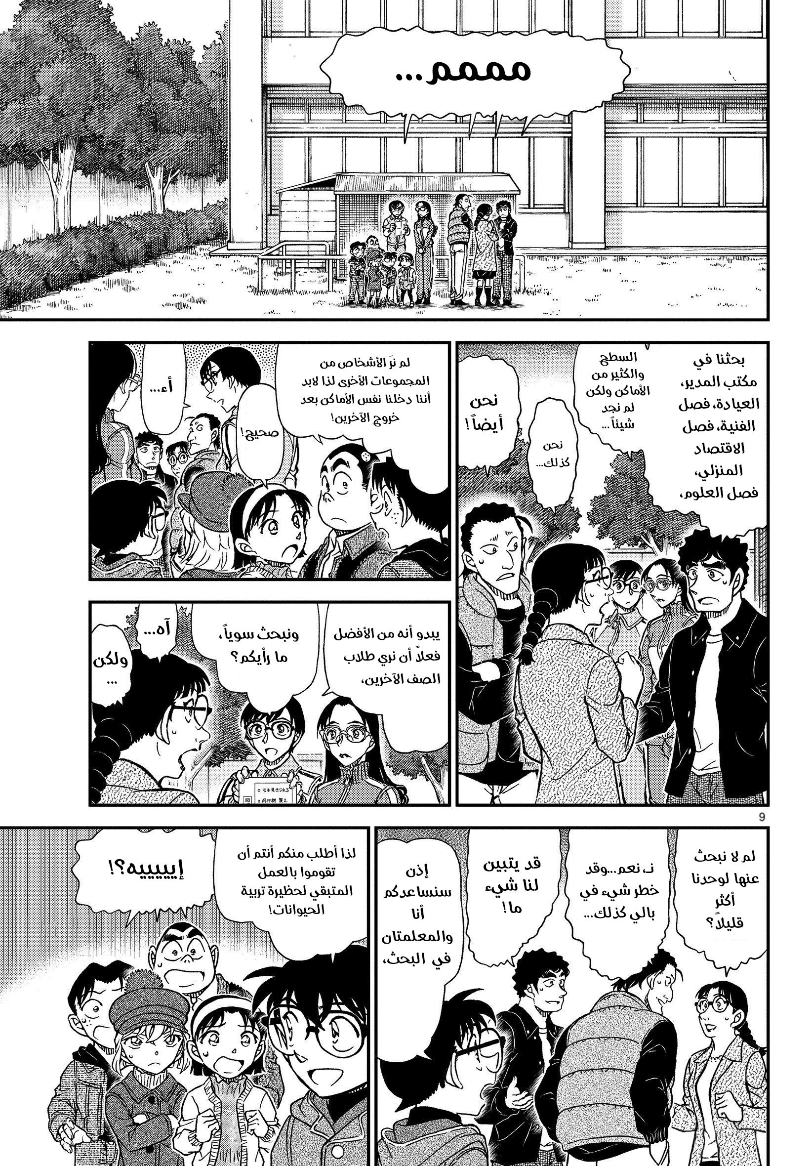 Read Detective Conan AR Manga Online