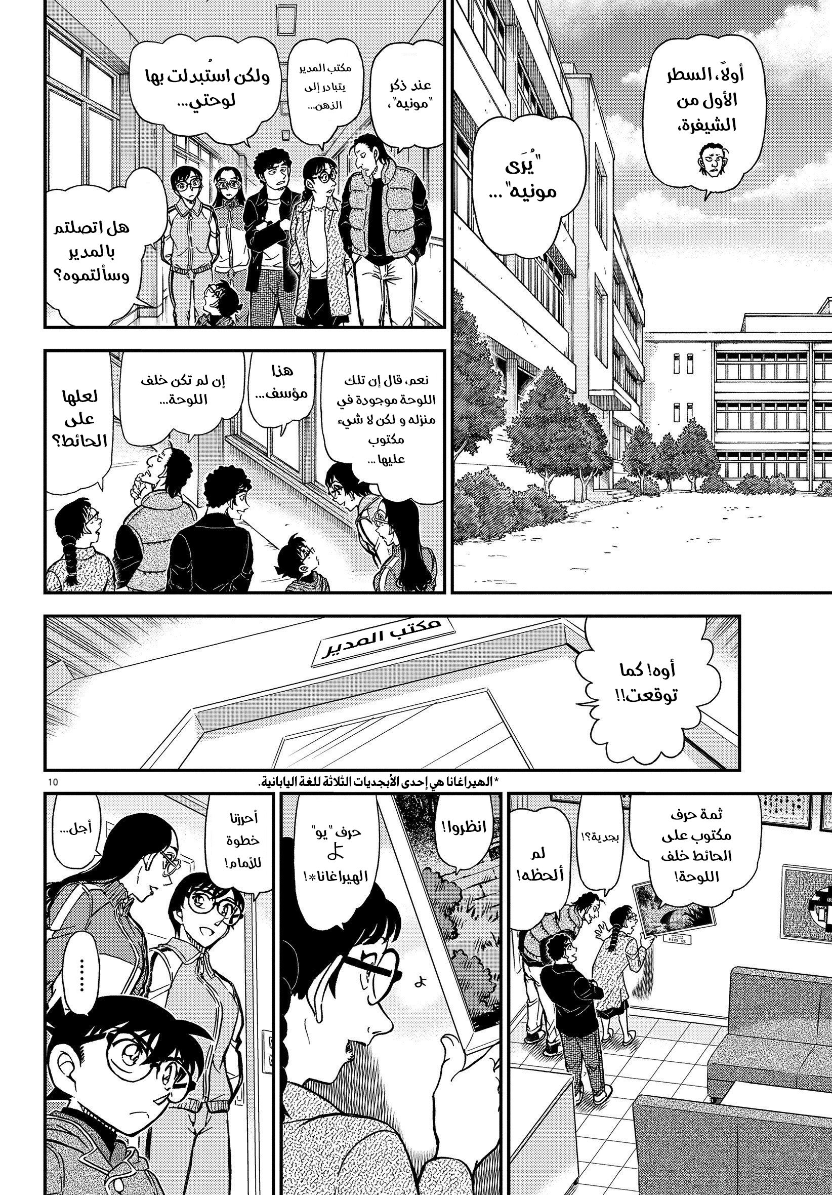 Read Detective Conan AR Manga Online