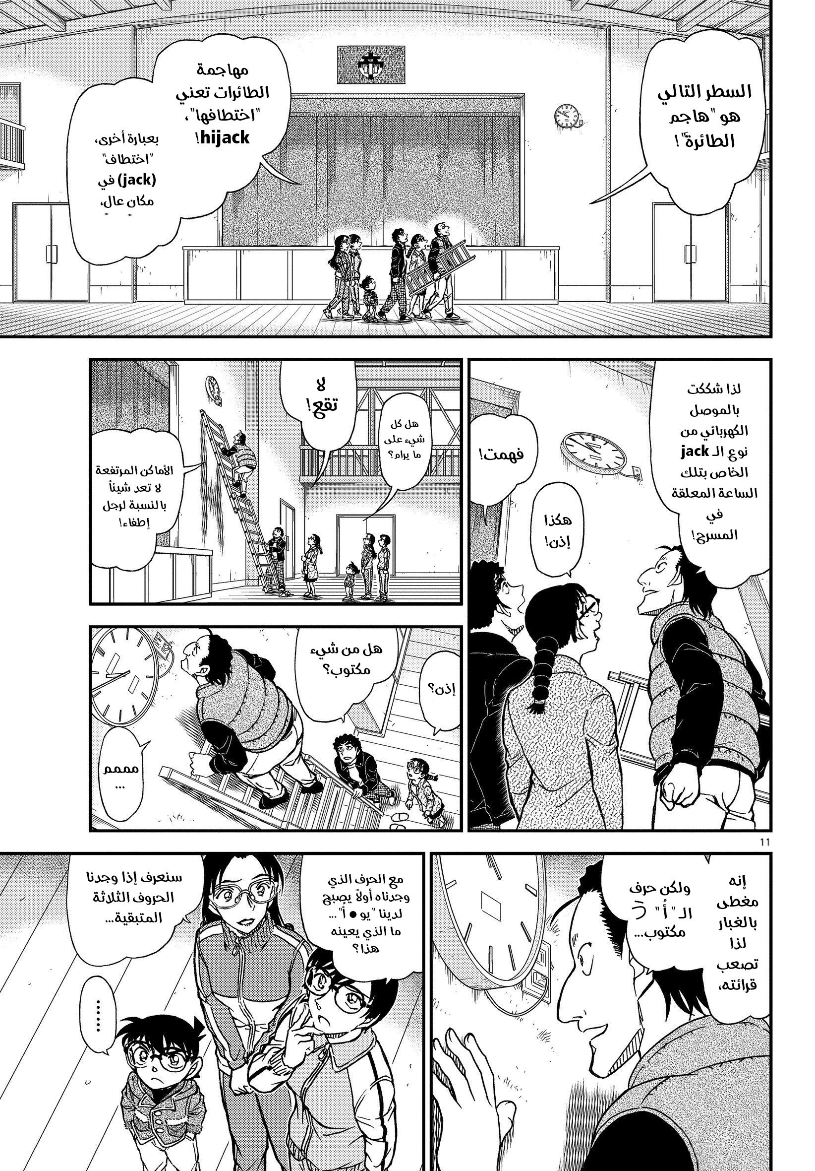 Read Detective Conan AR Manga Online