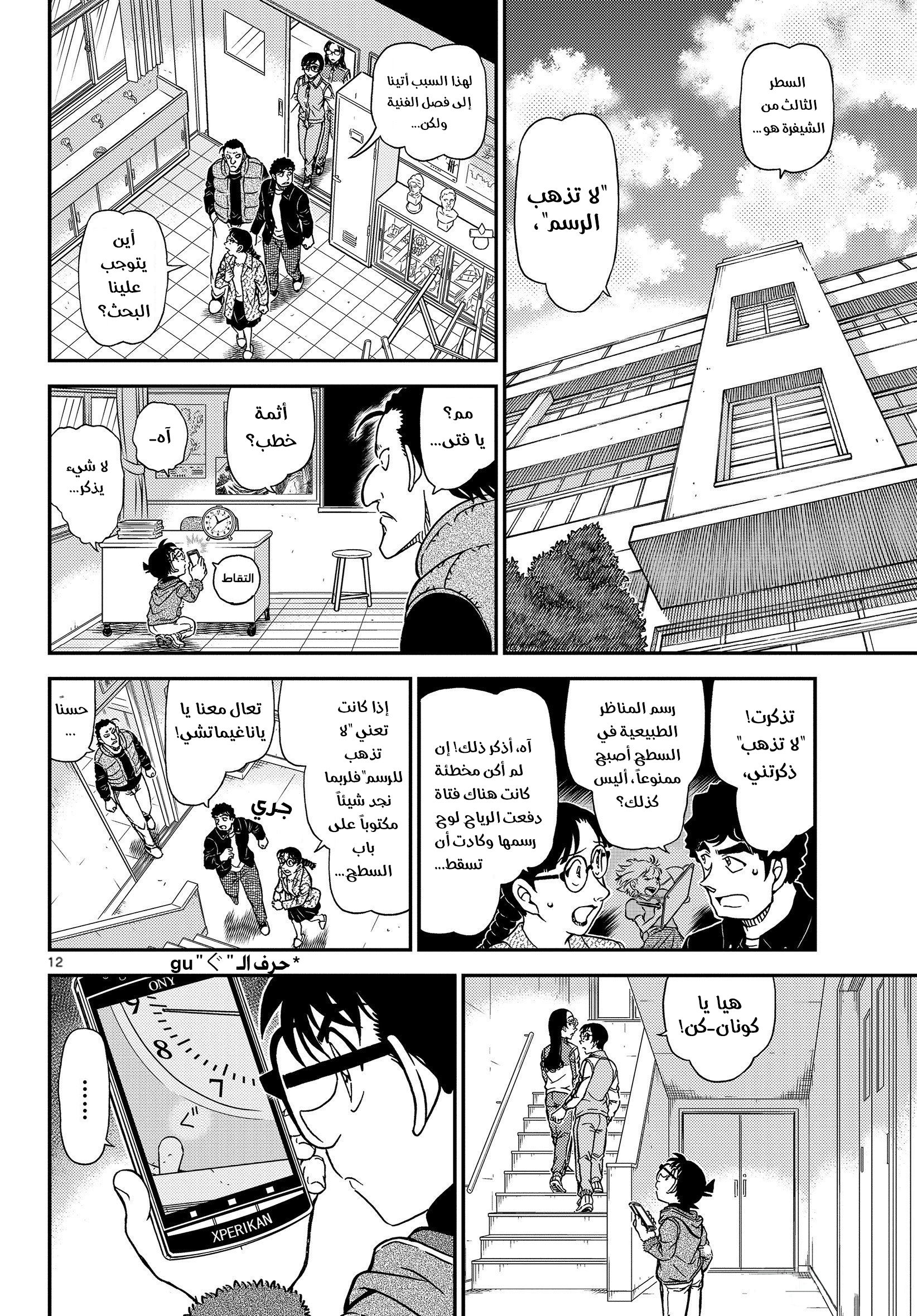 Read Detective Conan AR Manga Online