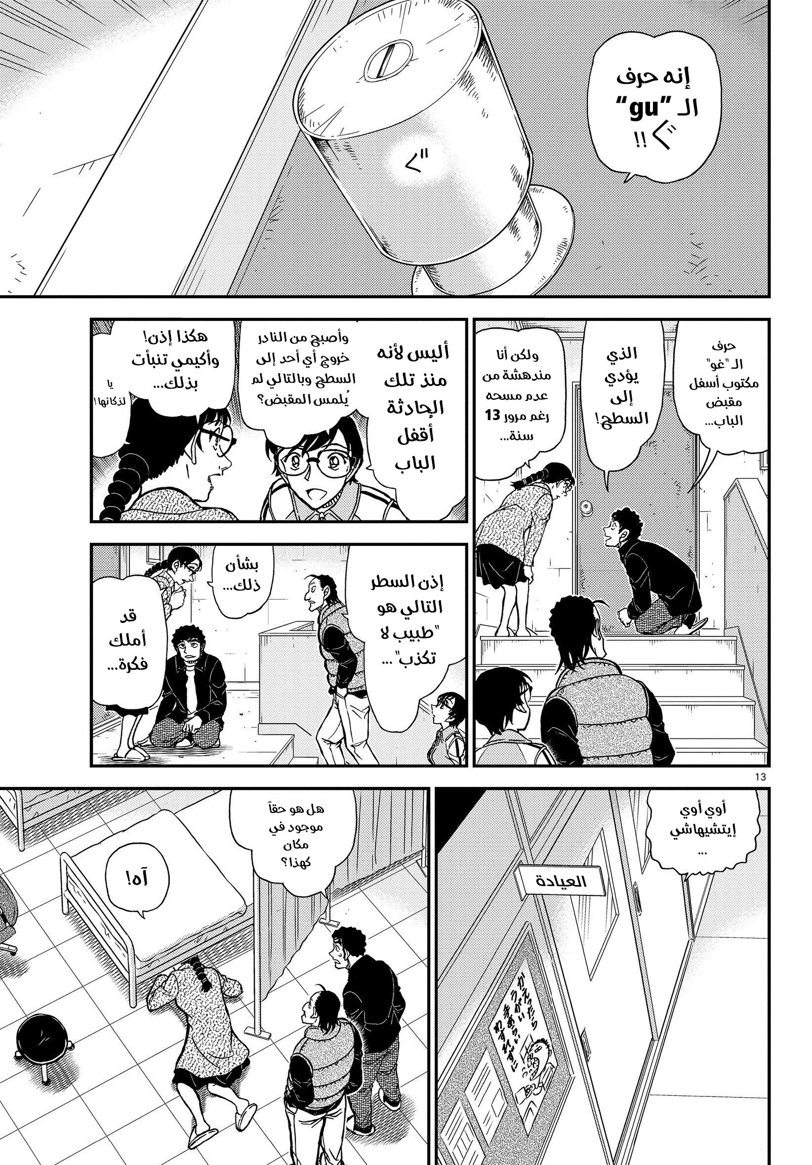 Read Detective Conan AR Manga Online