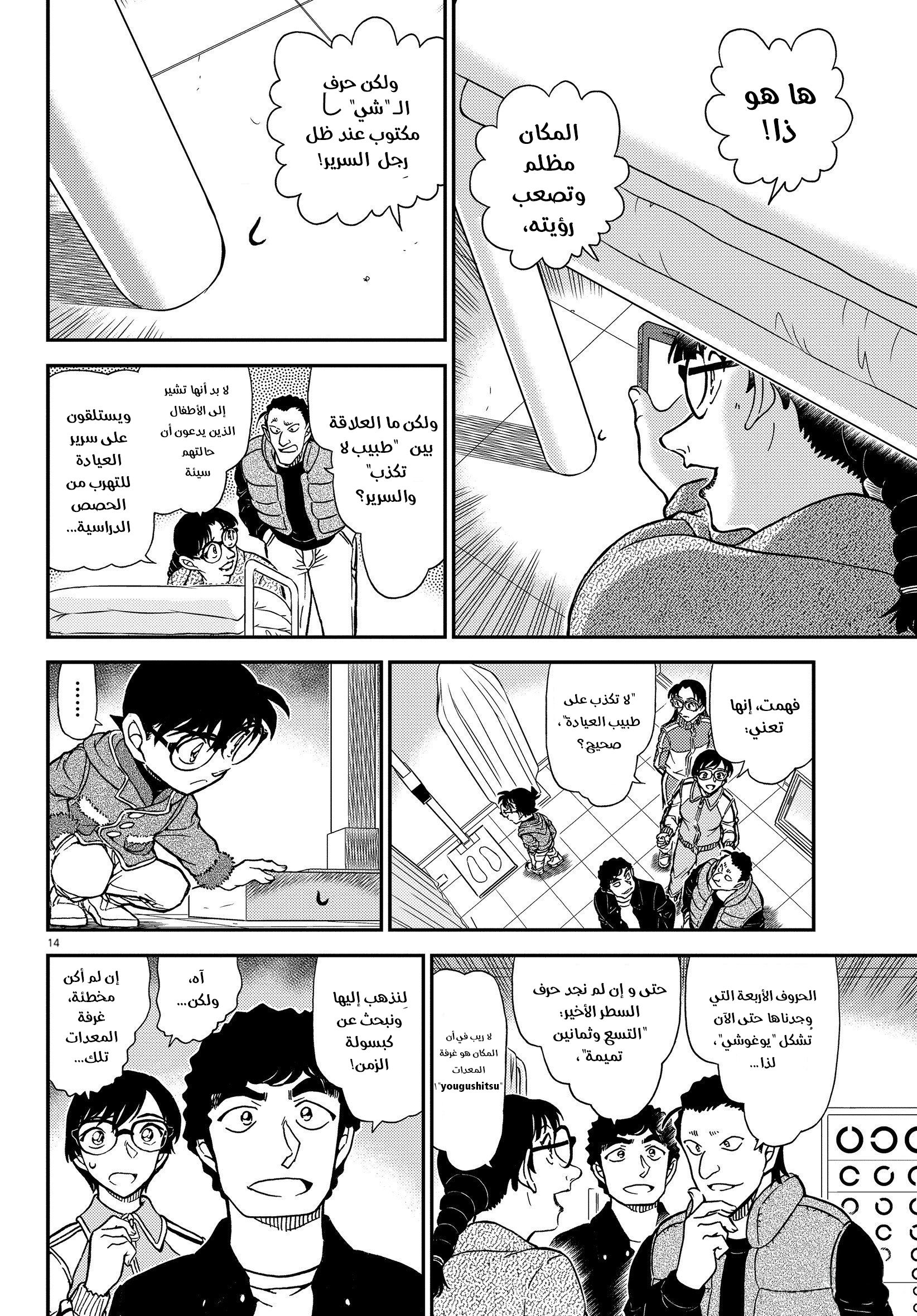 Read Detective Conan AR Manga Online