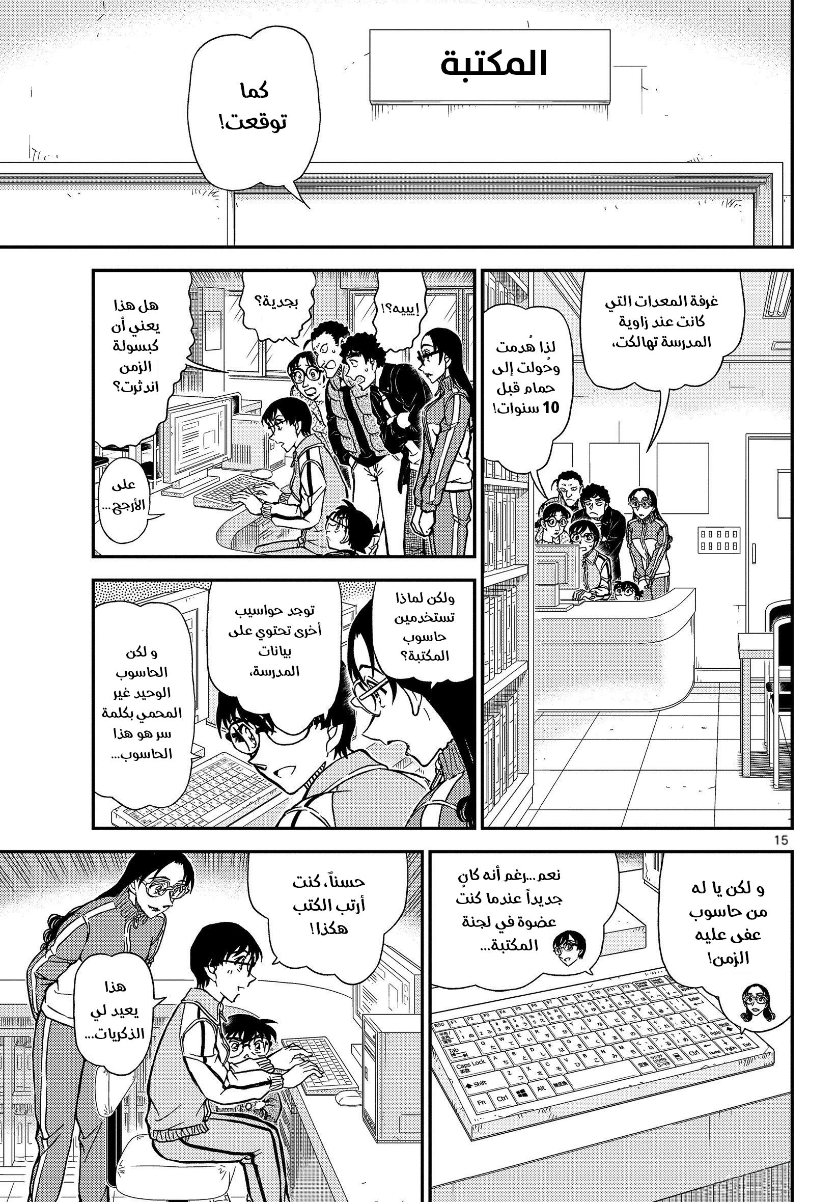 Read Detective Conan AR Manga Online