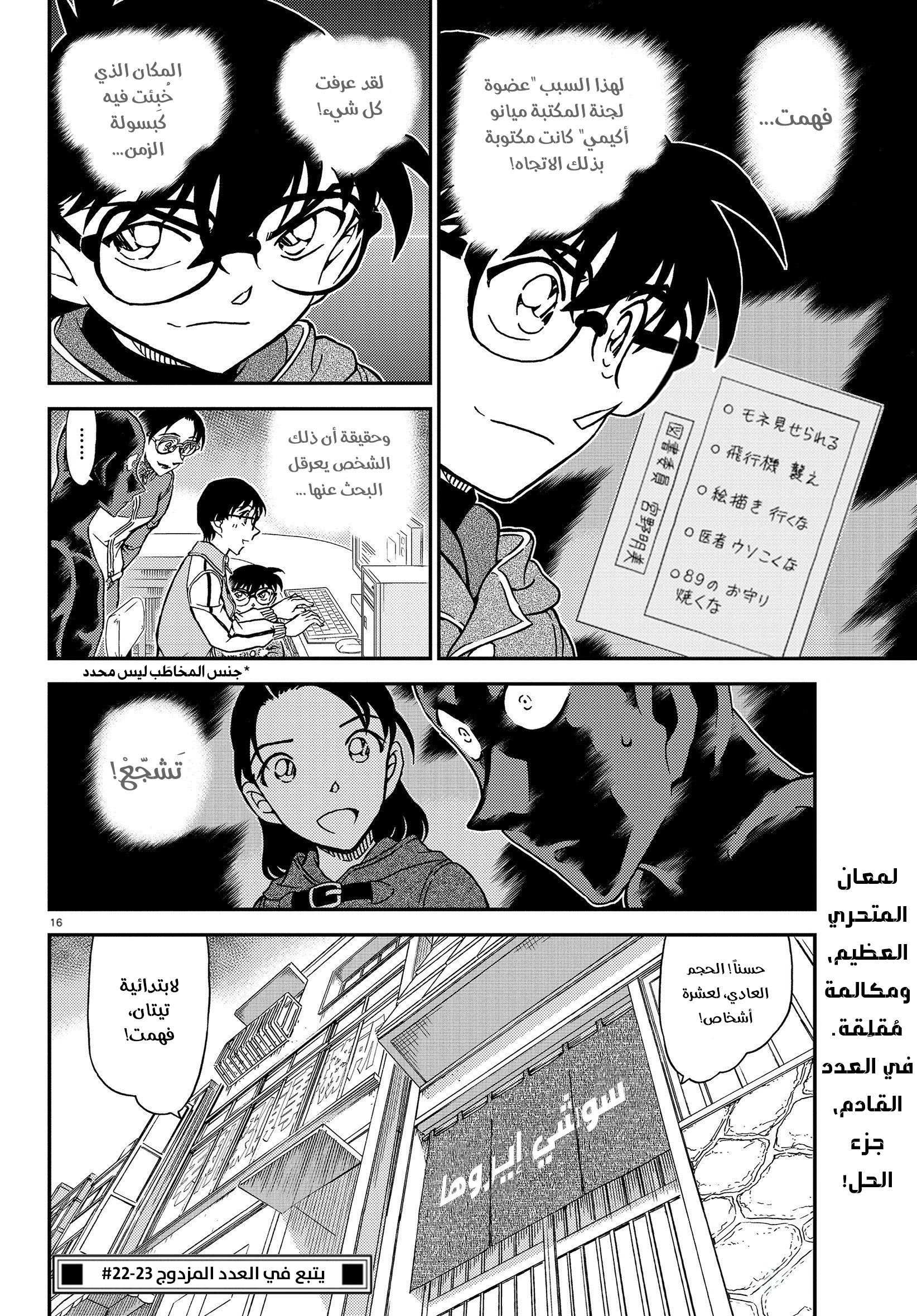 Read Detective Conan AR Manga Online