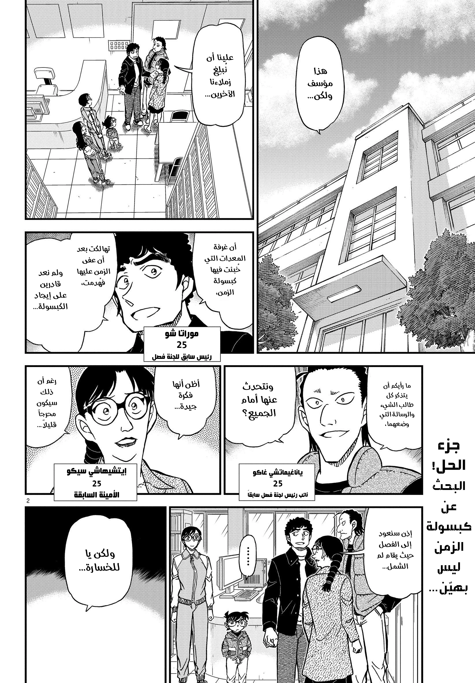 Read Detective Conan AR Manga Online