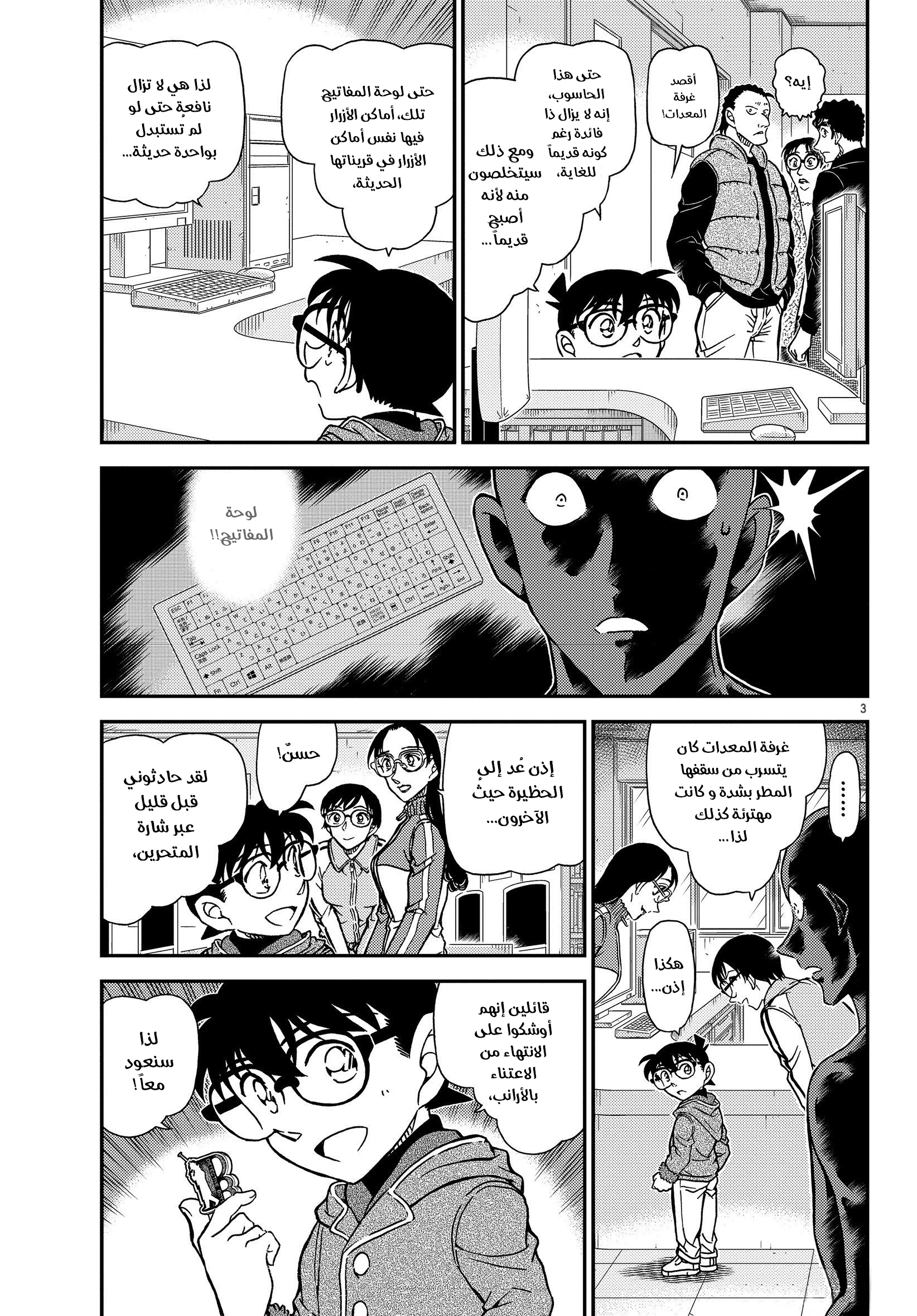 Read Detective Conan AR Manga Online
