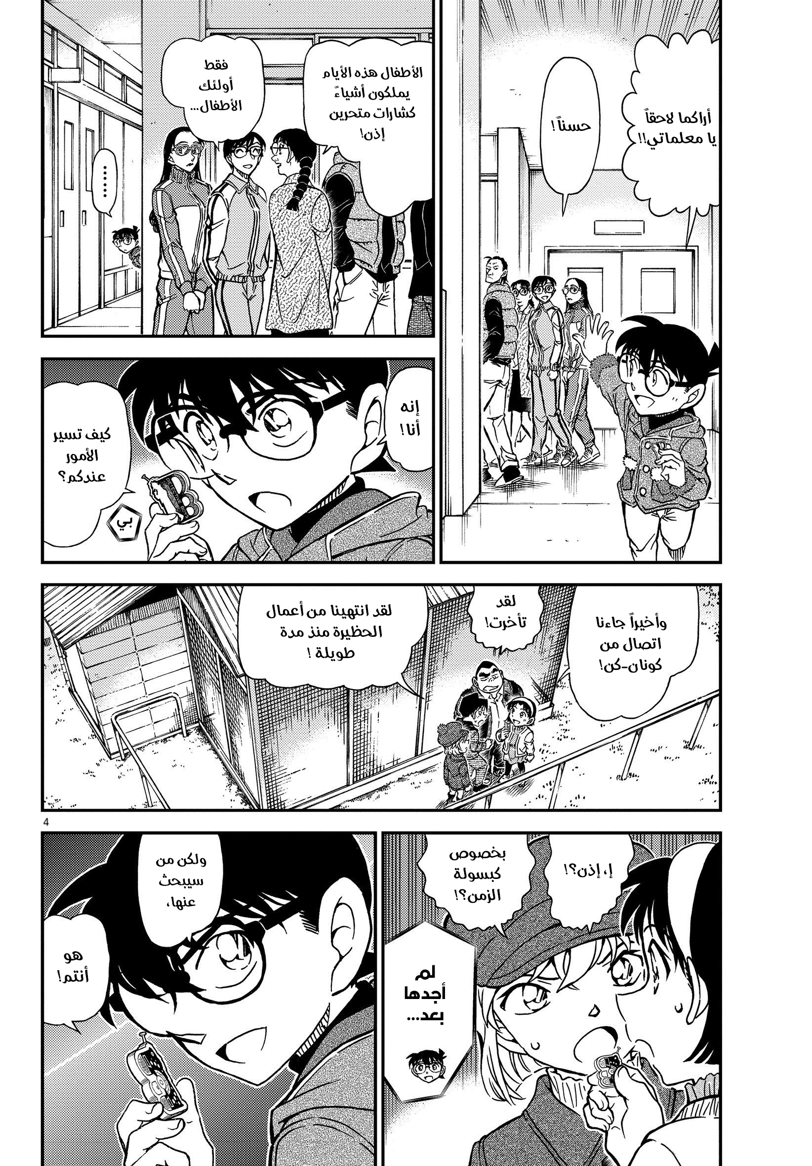 Read Detective Conan AR Manga Online