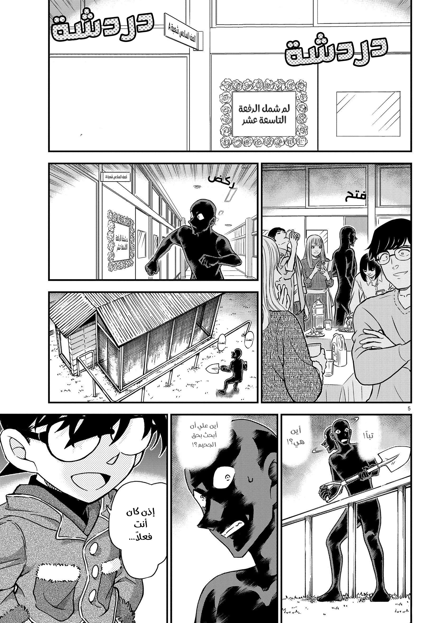Read Detective Conan AR Manga Online