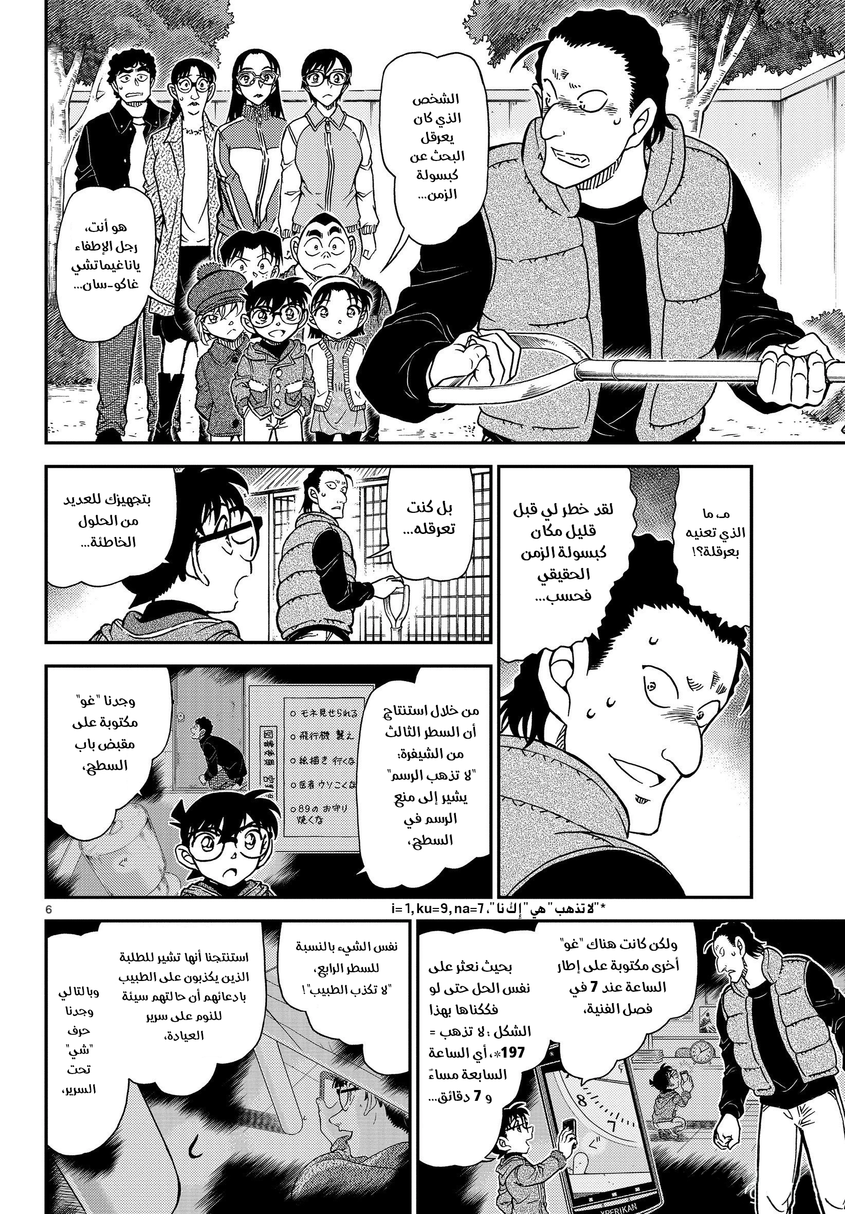 Read Detective Conan AR Manga Online