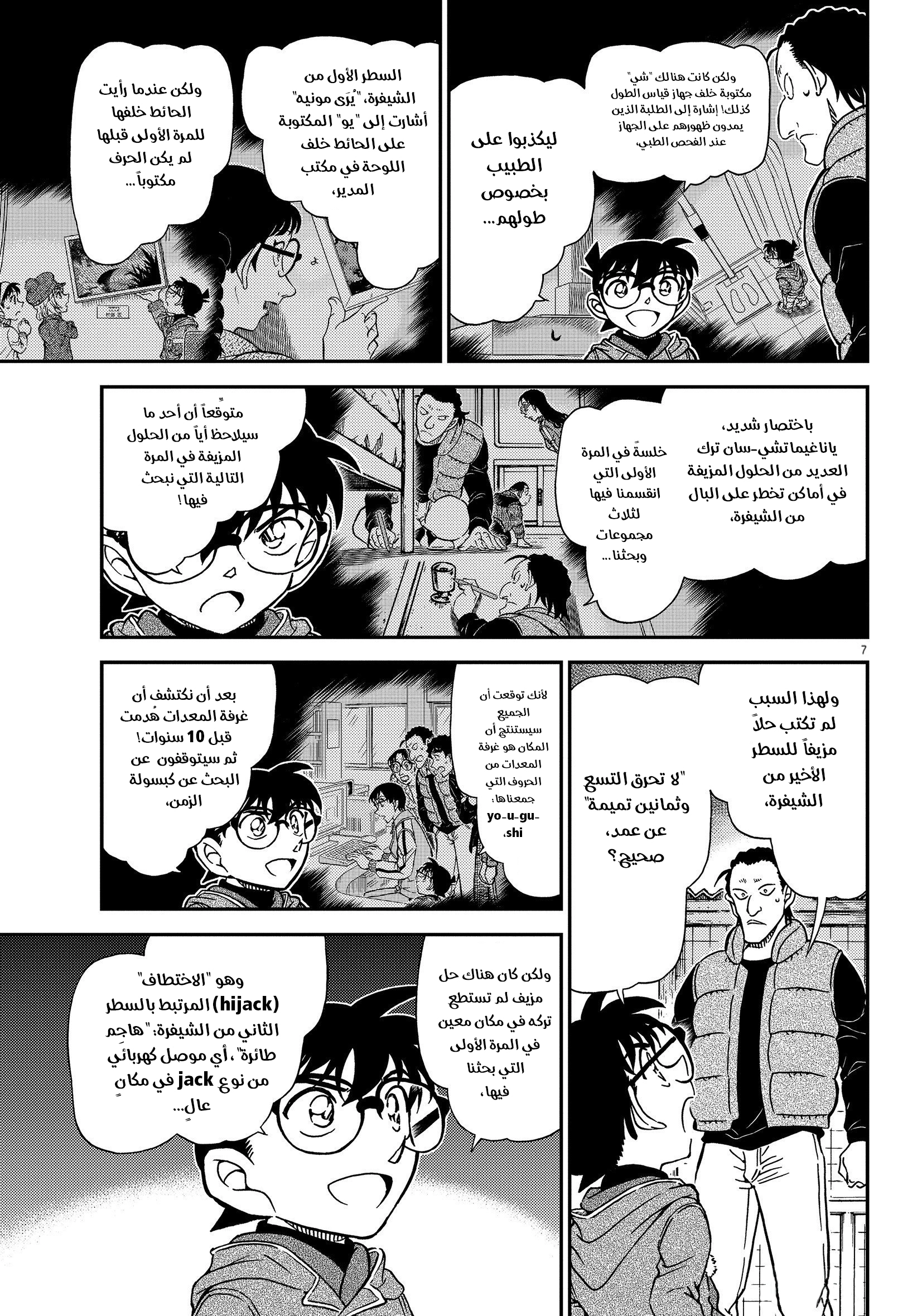 Read Detective Conan AR Manga Online