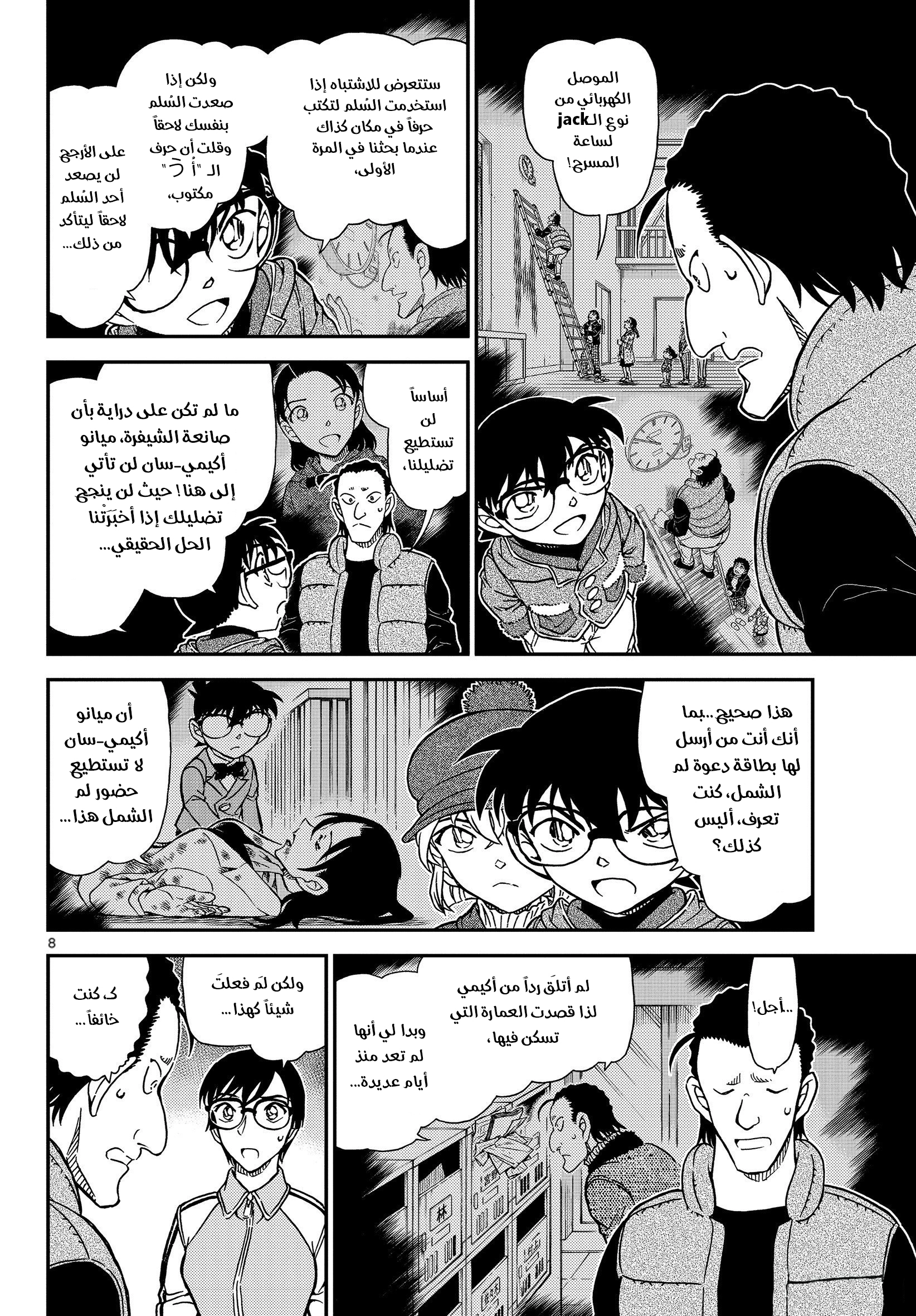 Read Detective Conan AR Manga Online