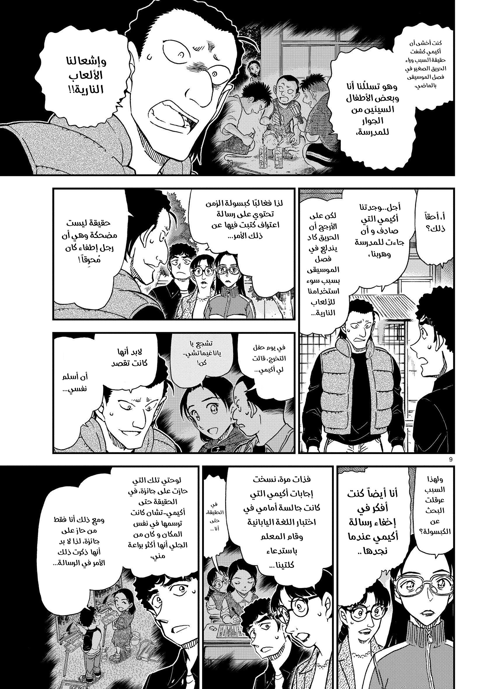 Read Detective Conan AR Manga Online