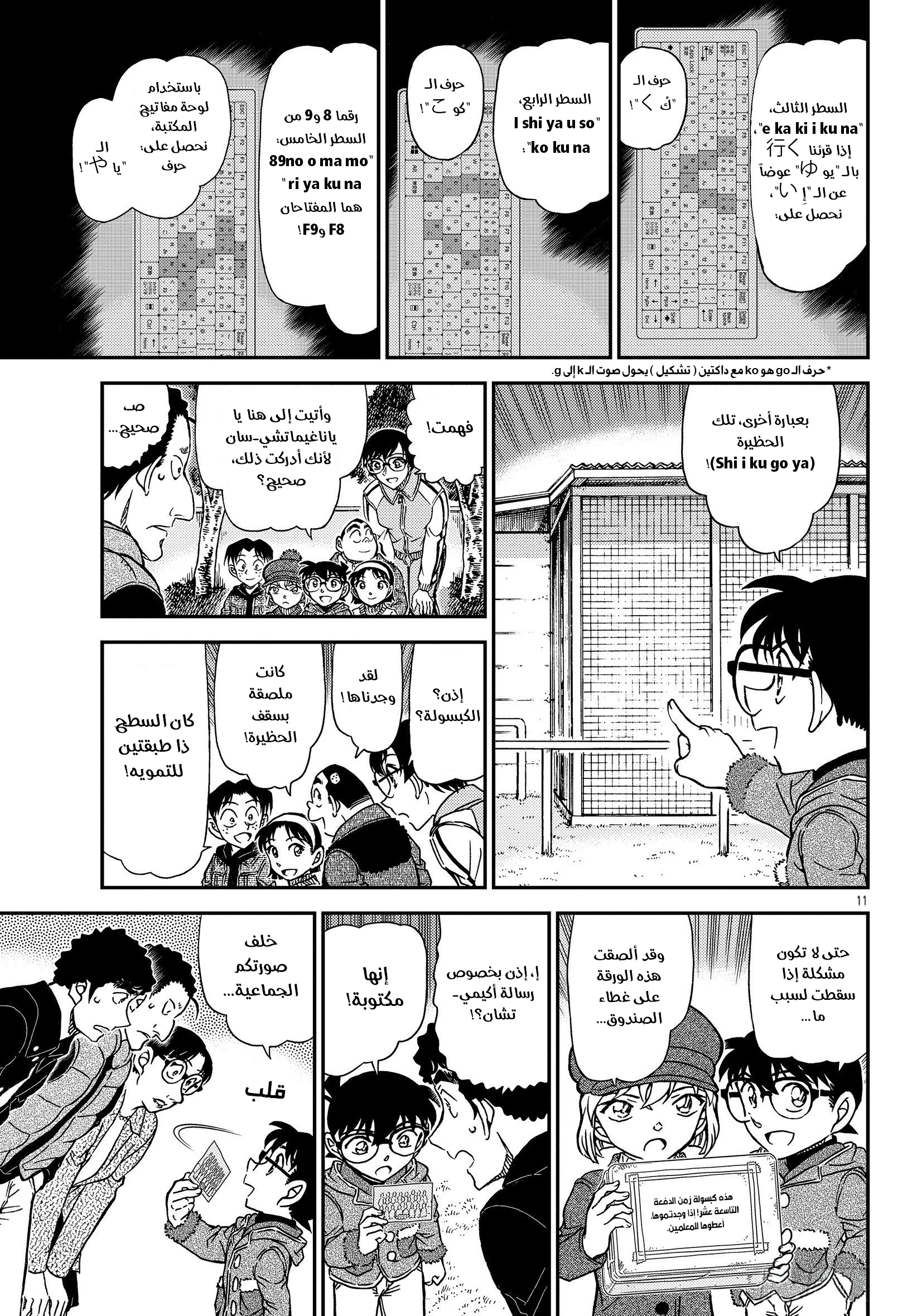 Read Detective Conan AR Manga Online