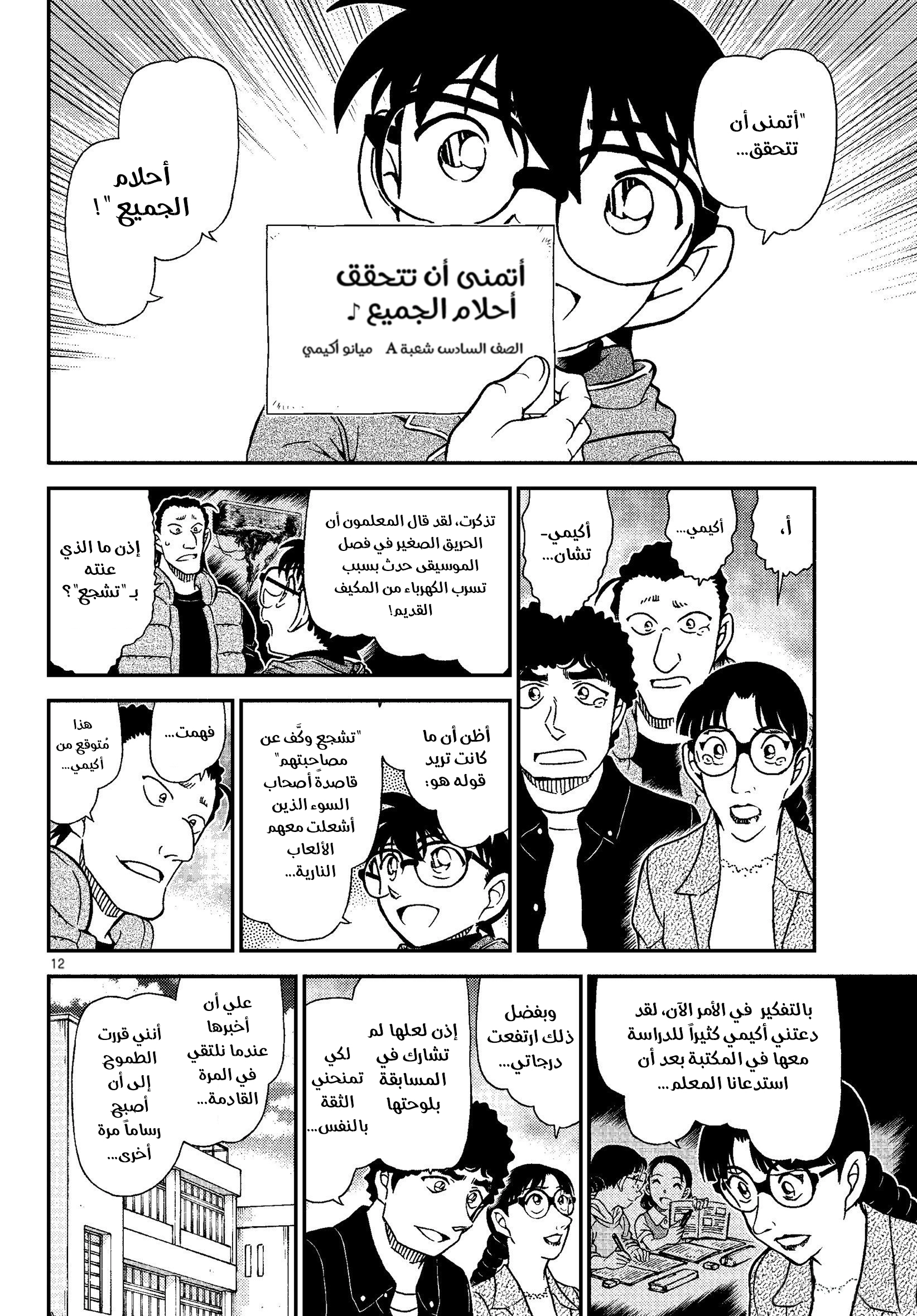 Read Detective Conan AR Manga Online