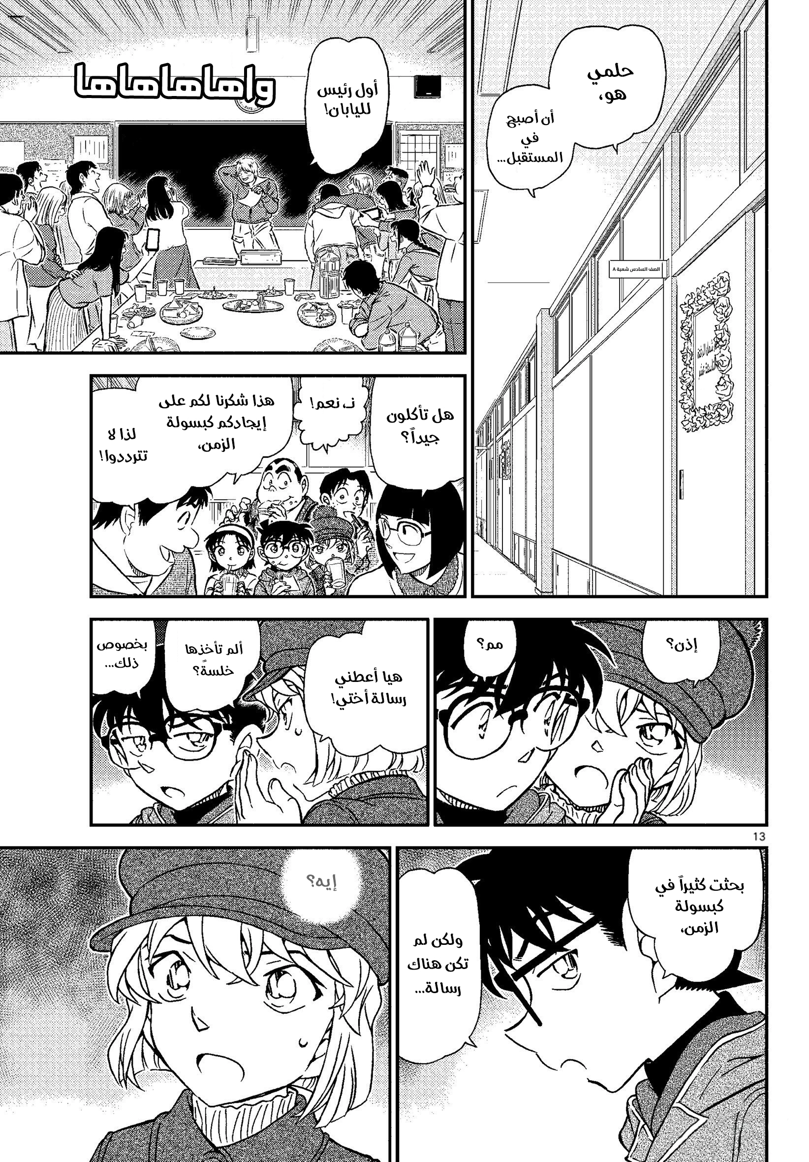 Read Detective Conan AR Manga Online