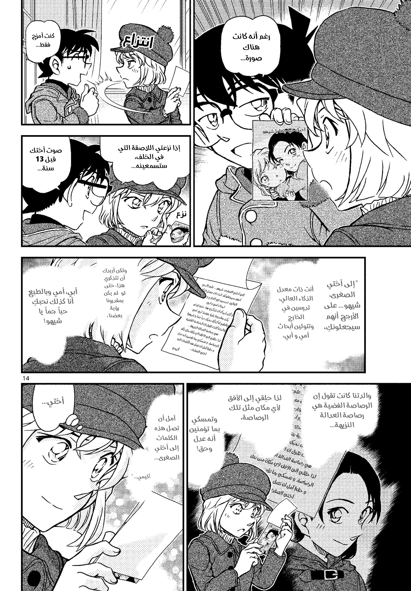 Read Detective Conan AR Manga Online