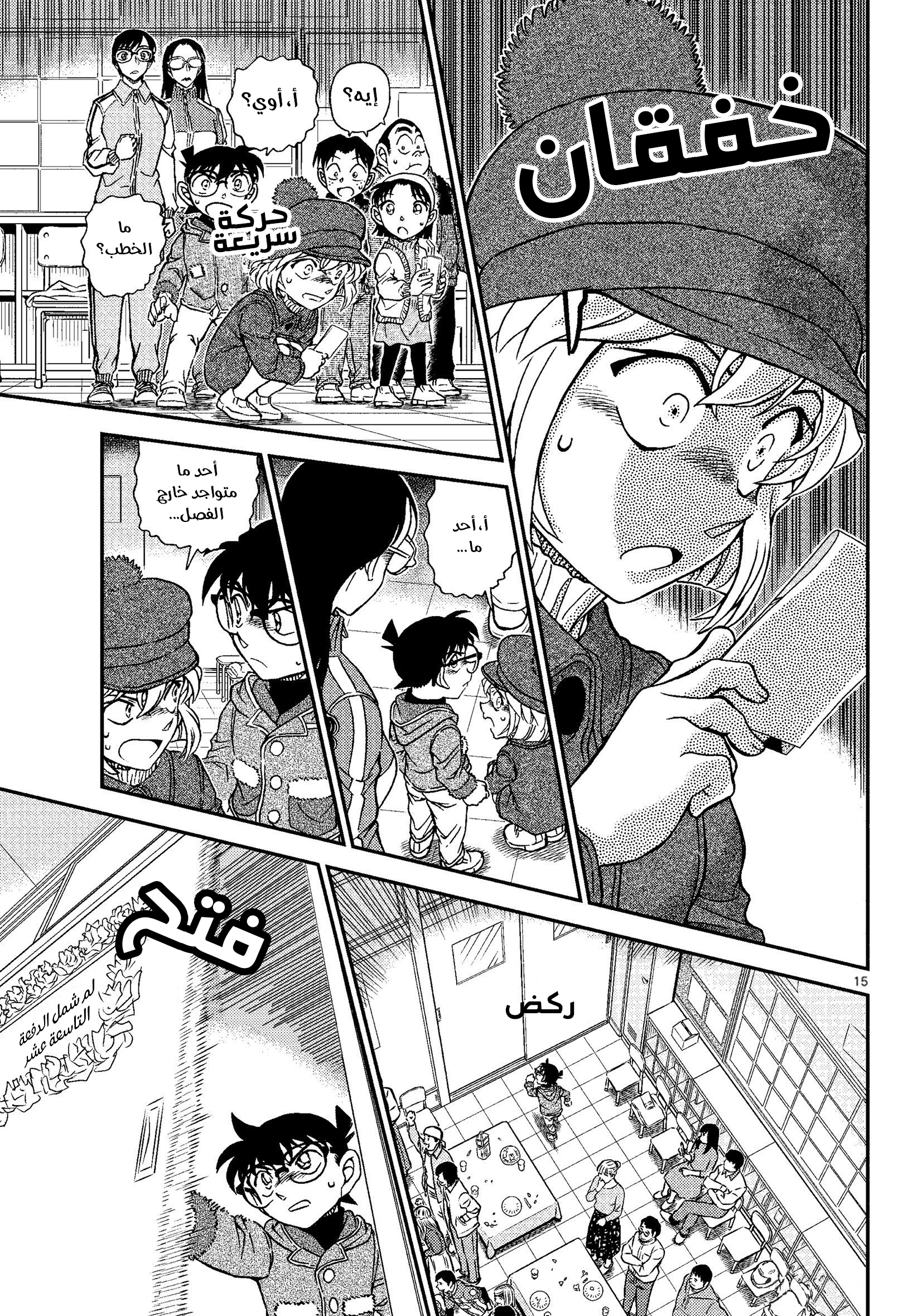 Read Detective Conan AR Manga Online