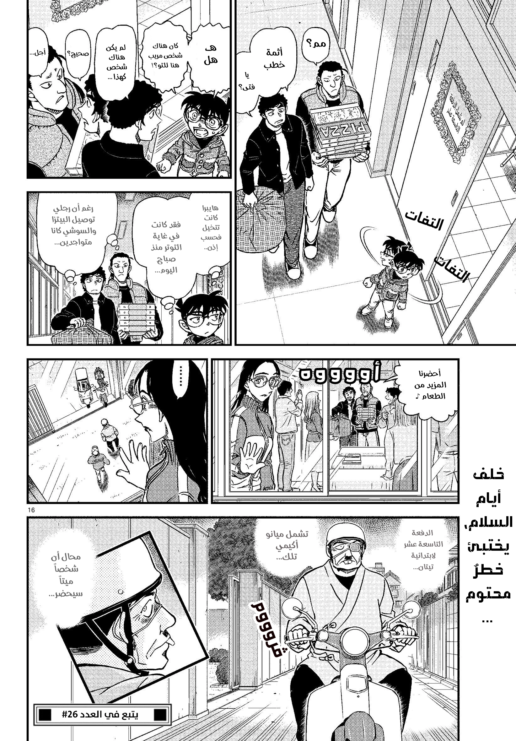 Read Detective Conan AR Manga Online
