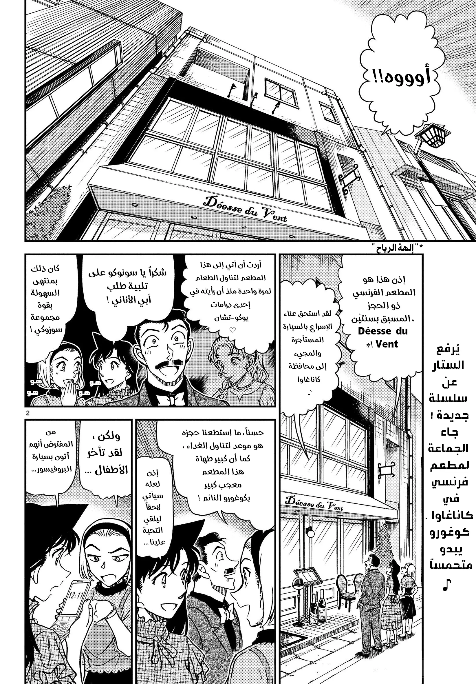 Read Detective Conan AR Manga Online