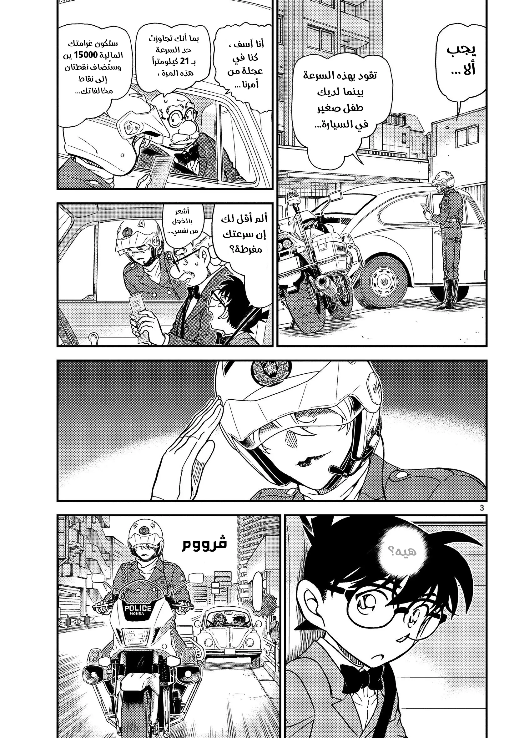 Read Detective Conan AR Manga Online